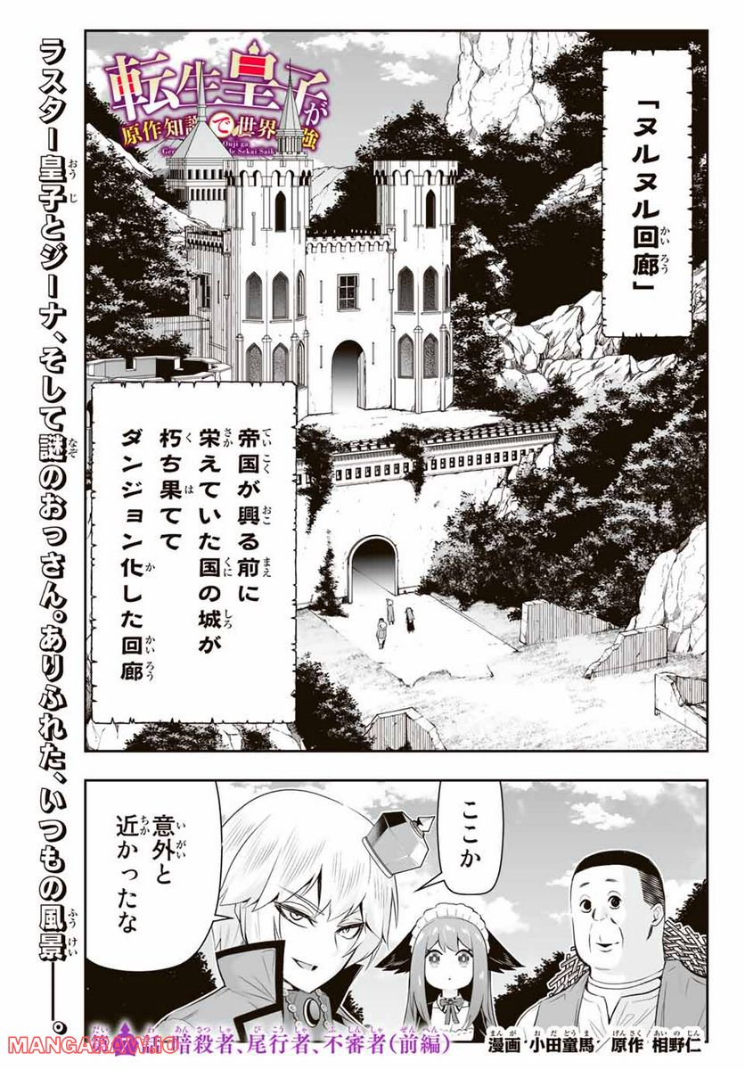 転生皇子が原作知識で世界最強 第7.1話 - Page 1