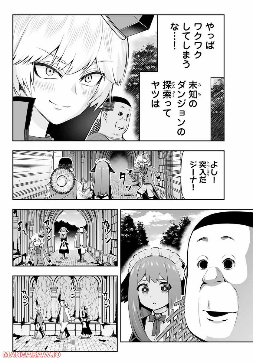 転生皇子が原作知識で世界最強 第7.1話 - Page 2