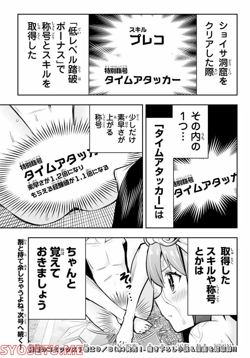 転生皇子が原作知識で世界最強 第5.2話 - Page 14