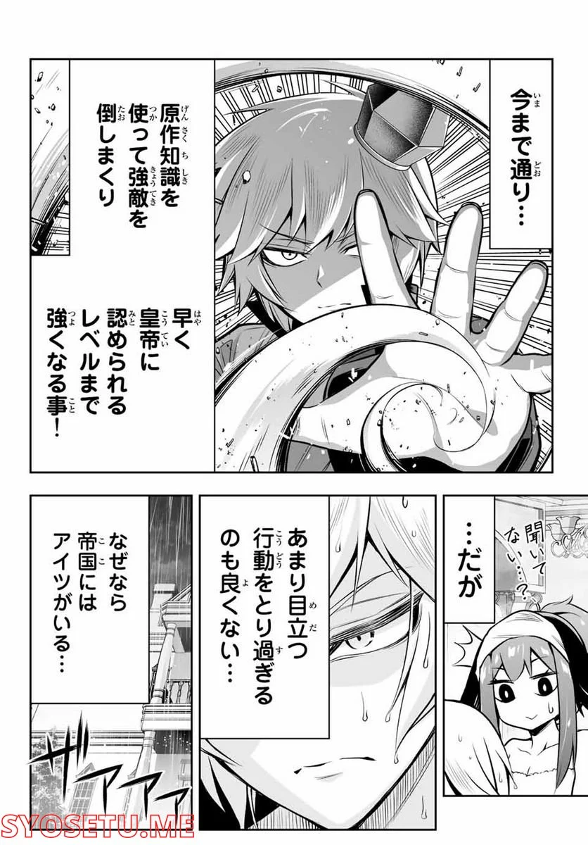 転生皇子が原作知識で世界最強 第5.2話 - Page 4