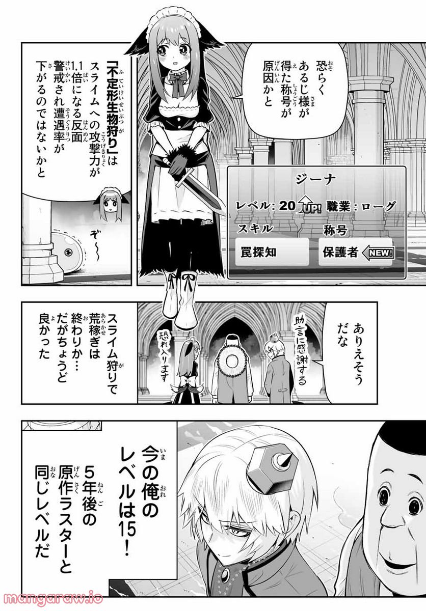 転生皇子が原作知識で世界最強 第7.2話 - Page 4