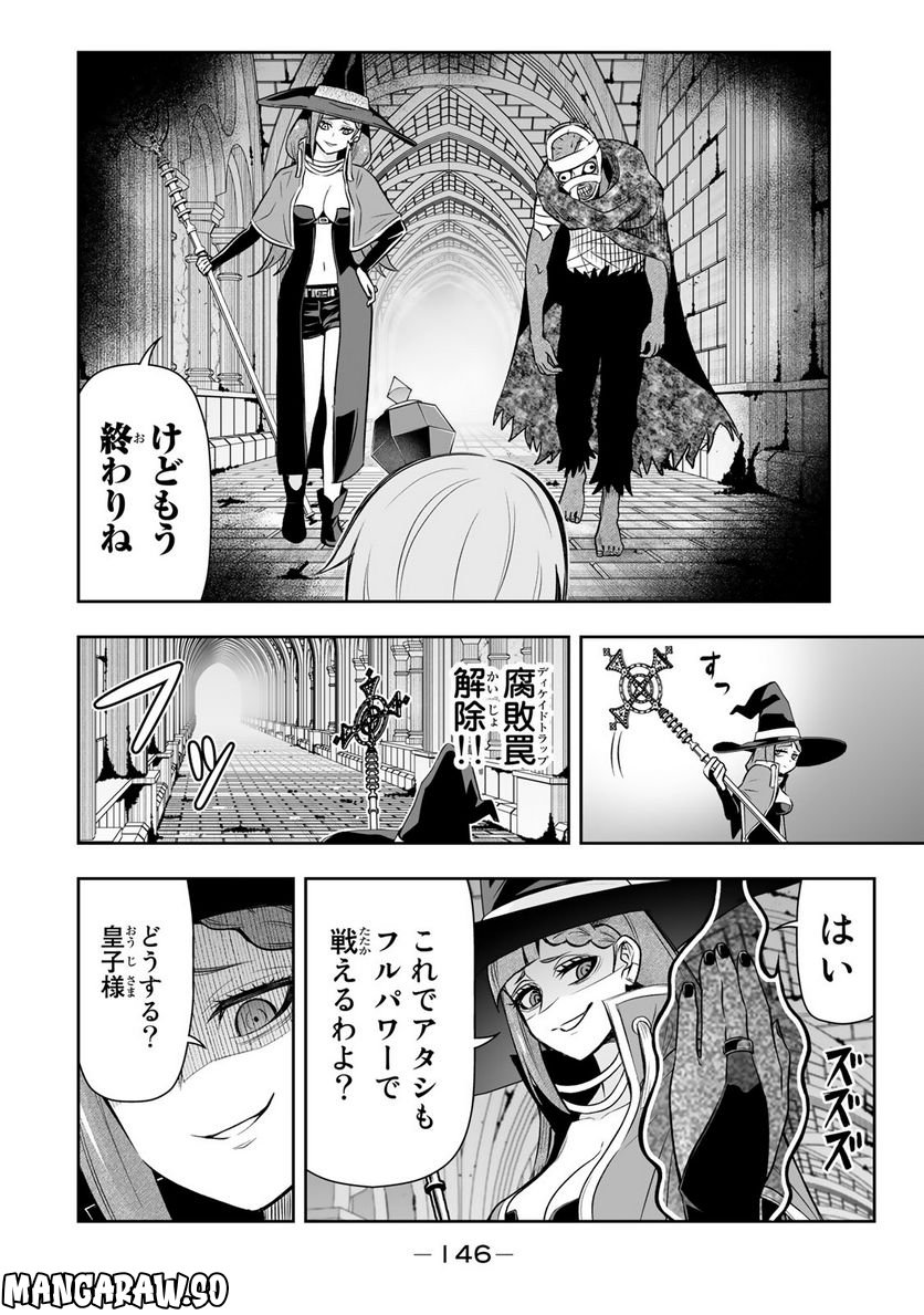 転生皇子が原作知識で世界最強 第14話 - Page 6