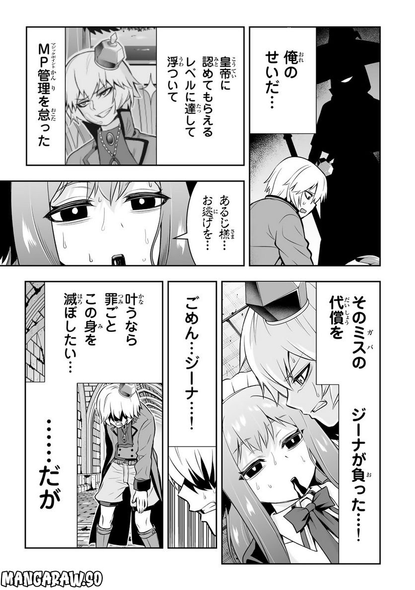 転生皇子が原作知識で世界最強 第14話 - Page 7