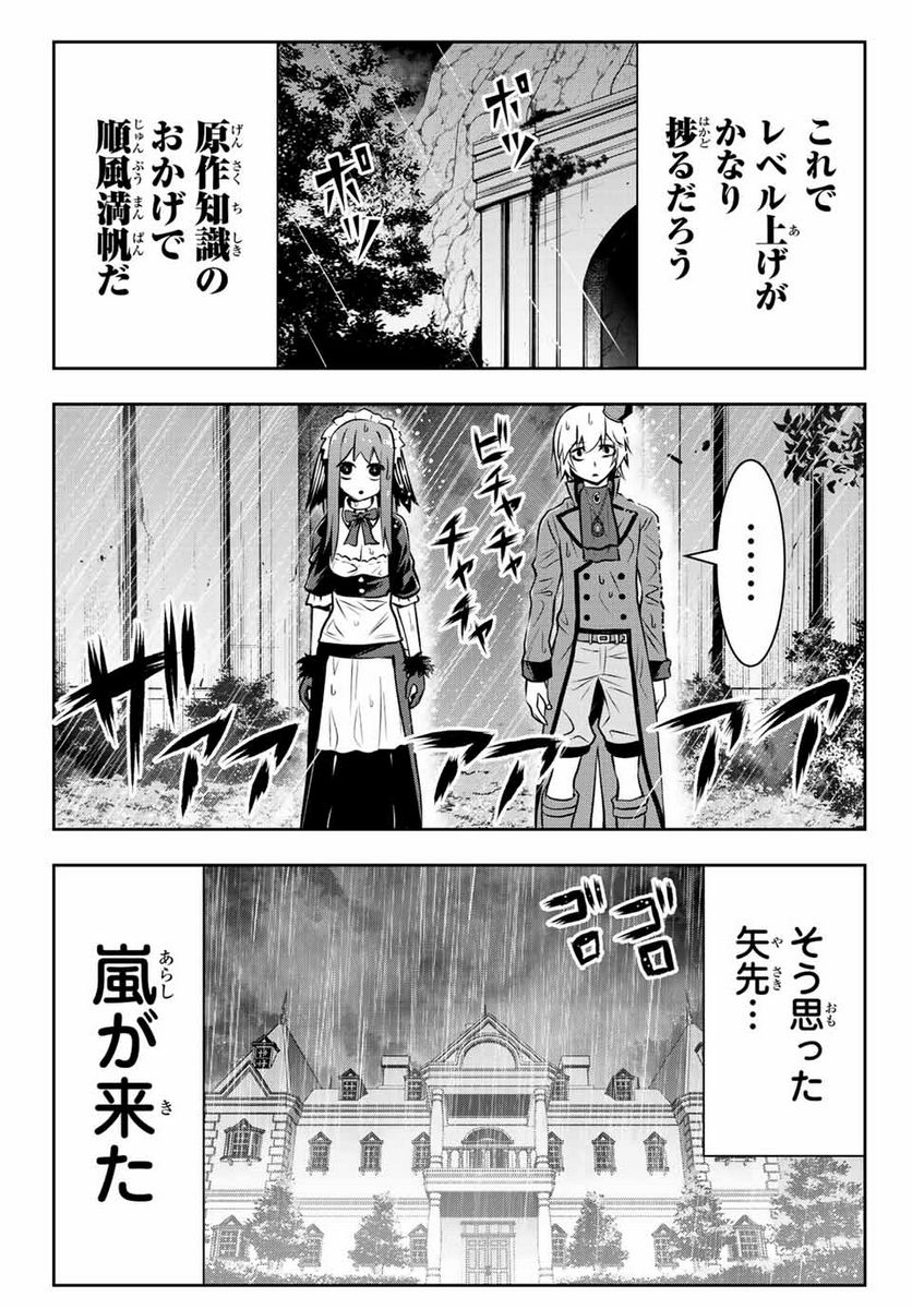 転生皇子が原作知識で世界最強 第4.2話 - Page 11