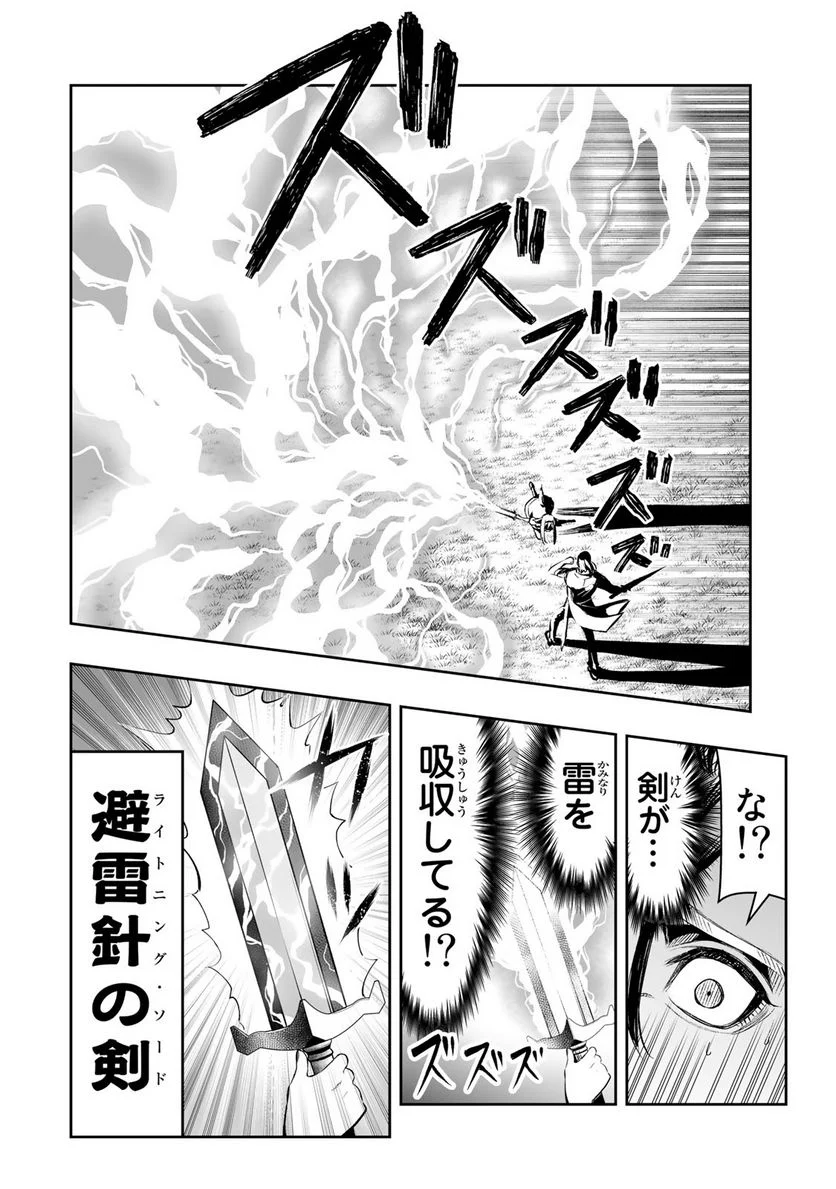 転生皇子が原作知識で世界最強 第28話 - Page 14