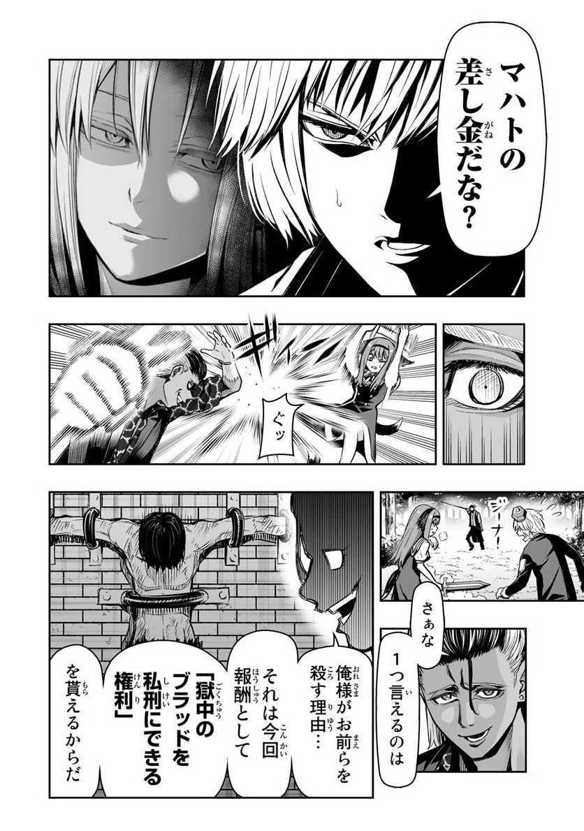 転生皇子が原作知識で世界最強 第28話 - Page 8