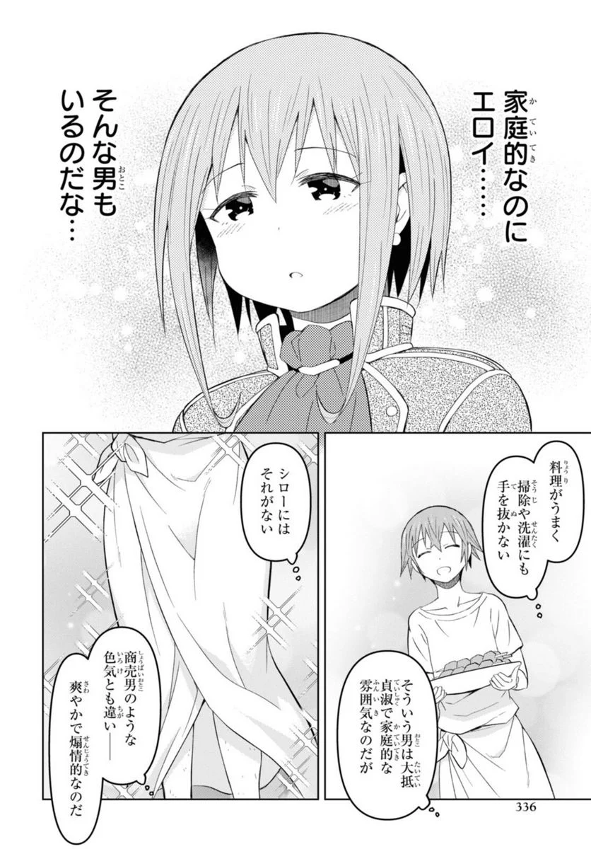 ダンジョン島で宿屋をやろう! 創造魔法を貰った俺の細腕繁盛記 第17.1話 - Page 12