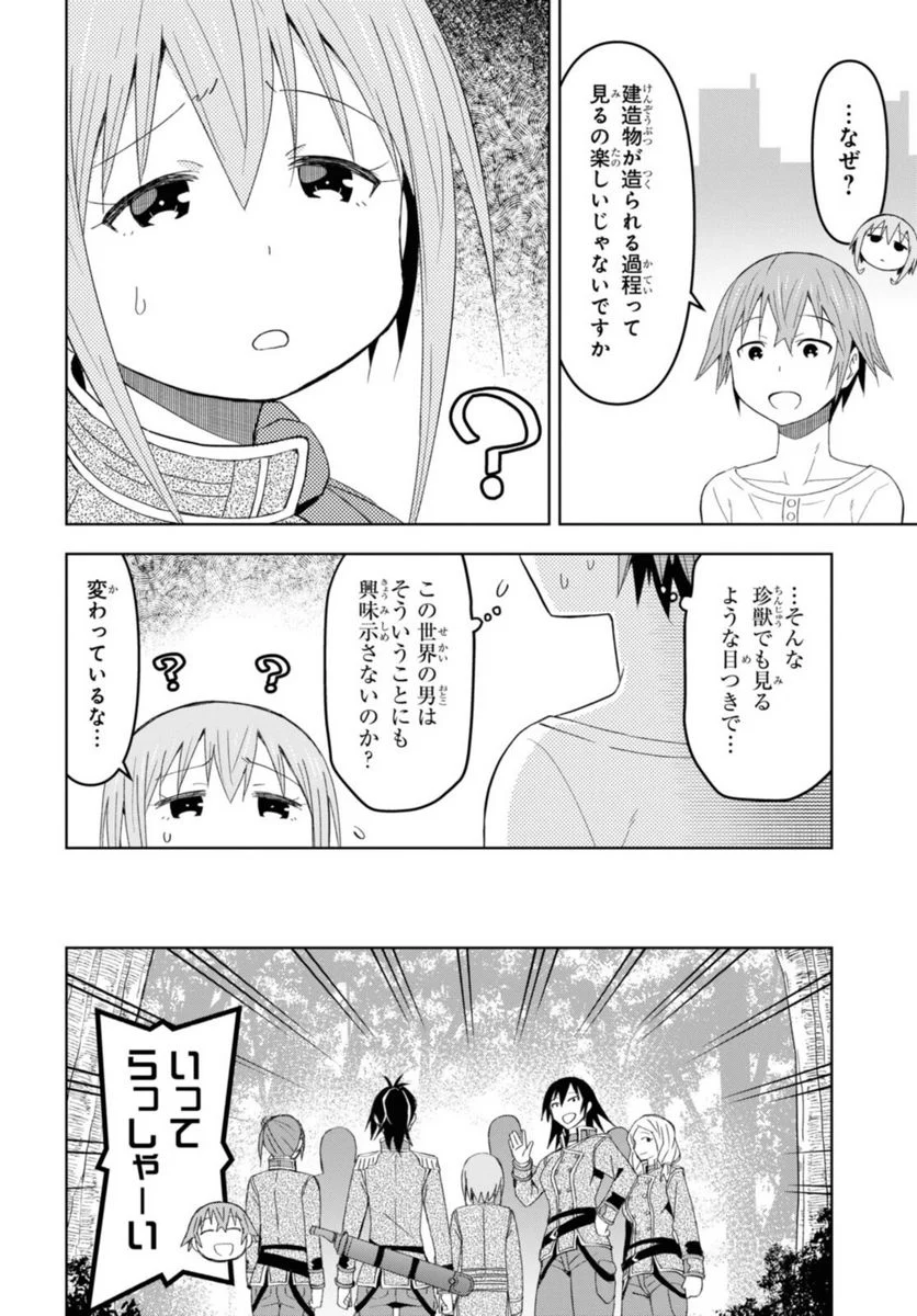 ダンジョン島で宿屋をやろう! 創造魔法を貰った俺の細腕繁盛記 第17.1話 - Page 6