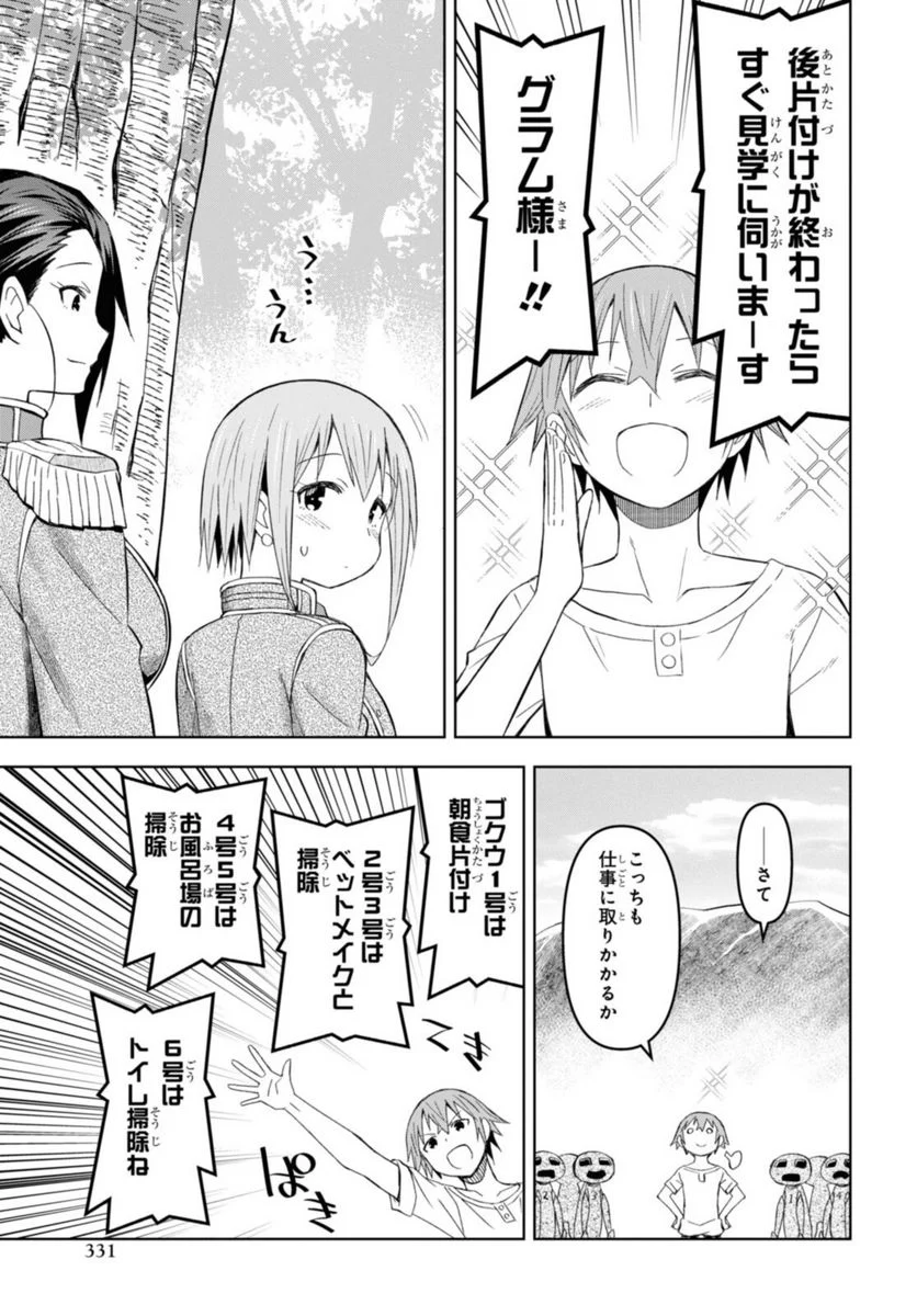 ダンジョン島で宿屋をやろう! 創造魔法を貰った俺の細腕繁盛記 第17.1話 - Page 7