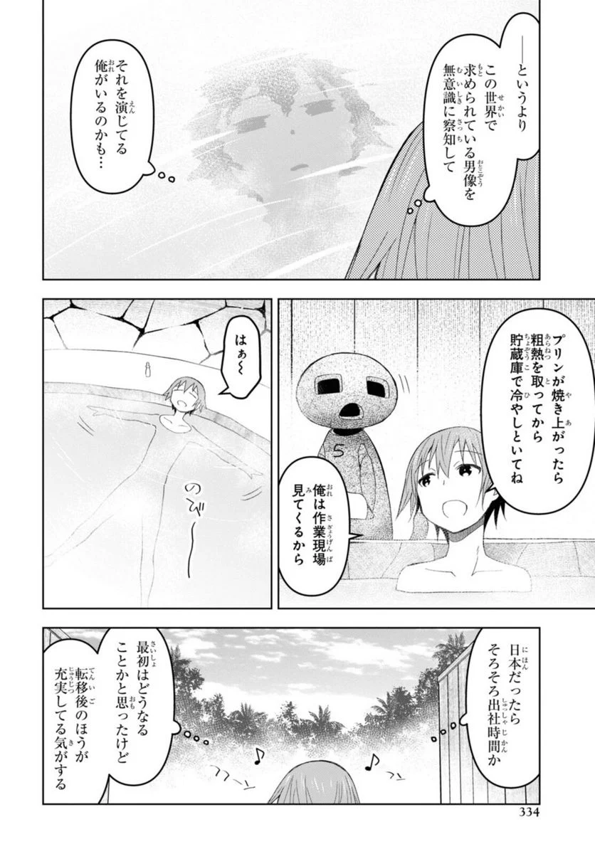 ダンジョン島で宿屋をやろう! 創造魔法を貰った俺の細腕繁盛記 第17.1話 - Page 10