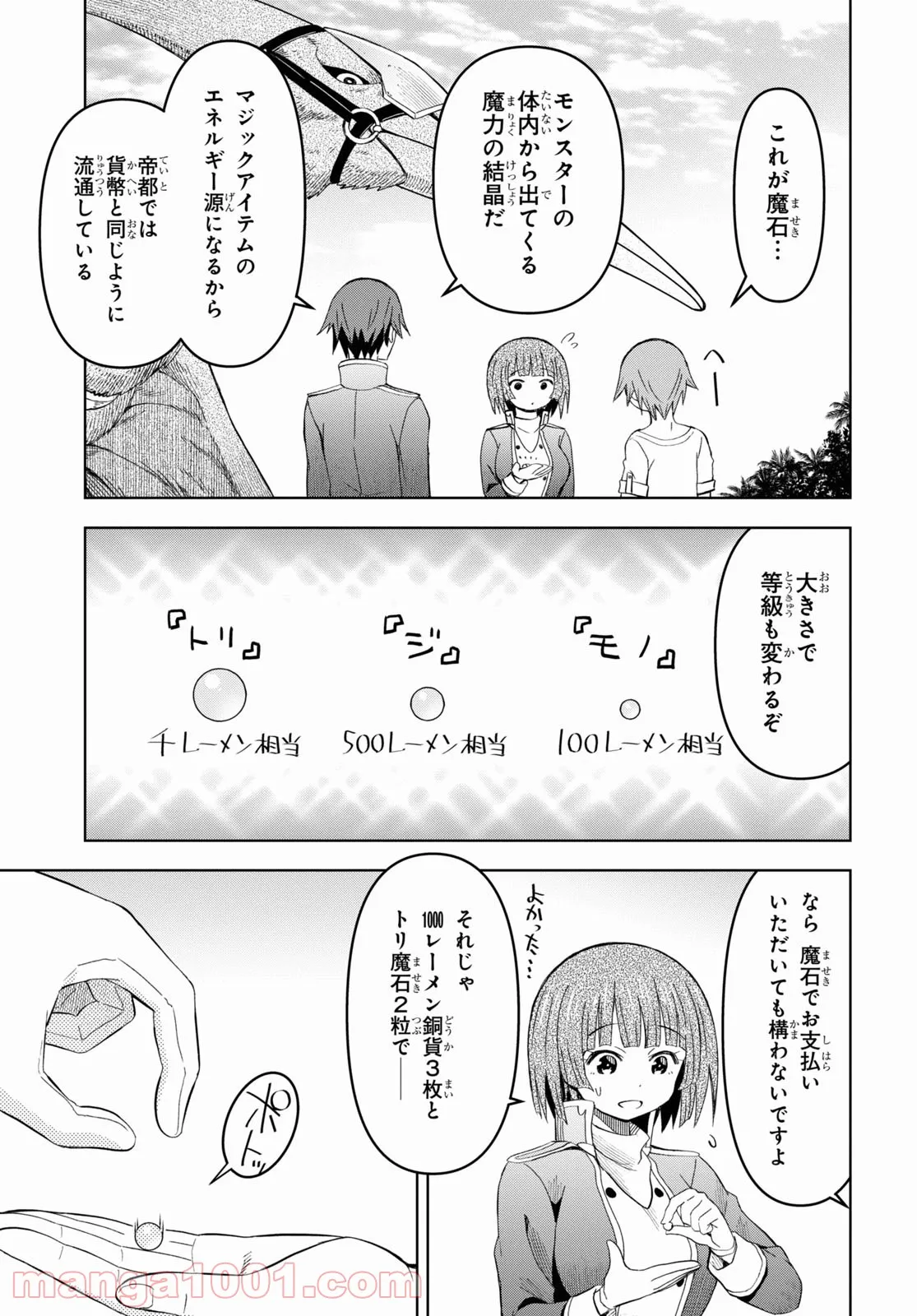 ダンジョン島で宿屋をやろう! 創造魔法を貰った俺の細腕繁盛記 第14話 - Page 13