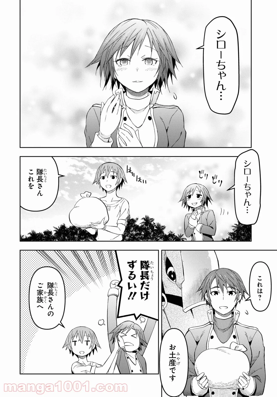 ダンジョン島で宿屋をやろう! 創造魔法を貰った俺の細腕繁盛記 第14話 - Page 16