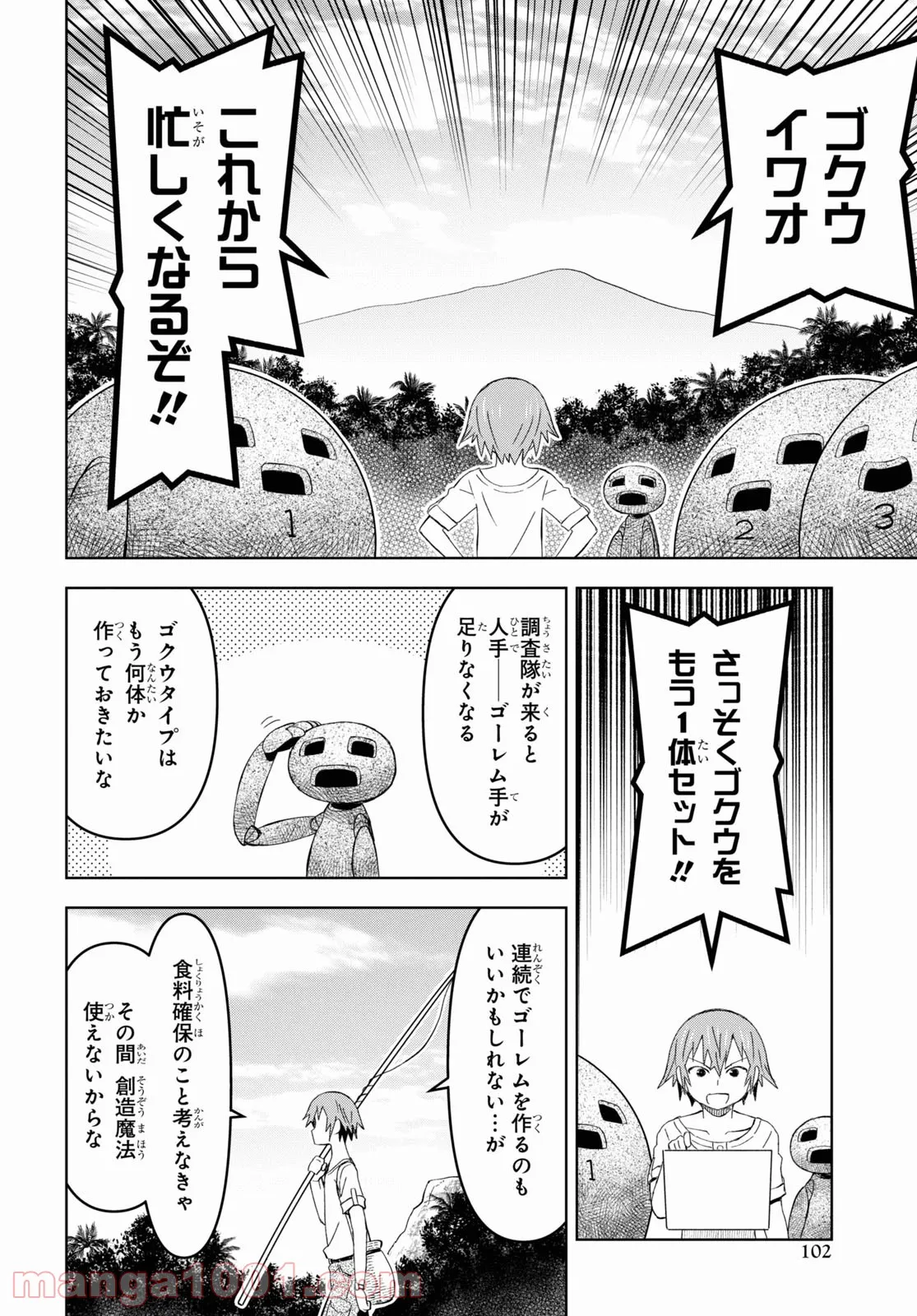 ダンジョン島で宿屋をやろう! 創造魔法を貰った俺の細腕繁盛記 第14話 - Page 20