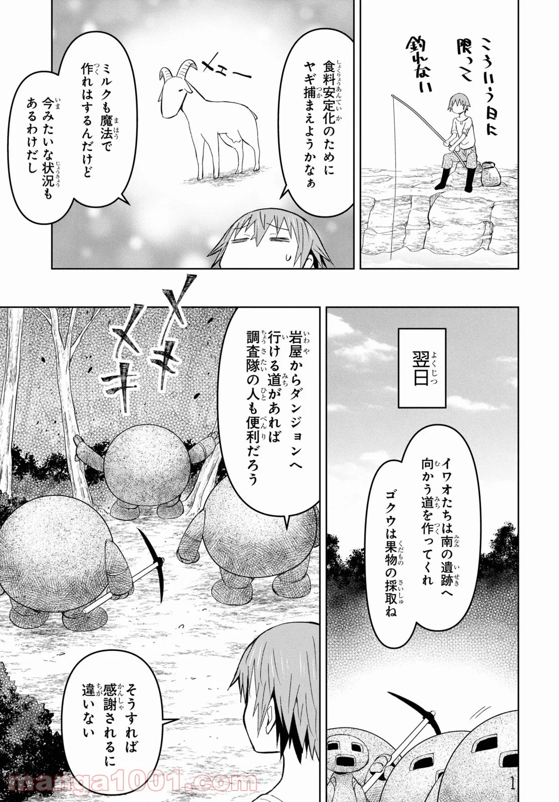 ダンジョン島で宿屋をやろう! 創造魔法を貰った俺の細腕繁盛記 第14話 - Page 21