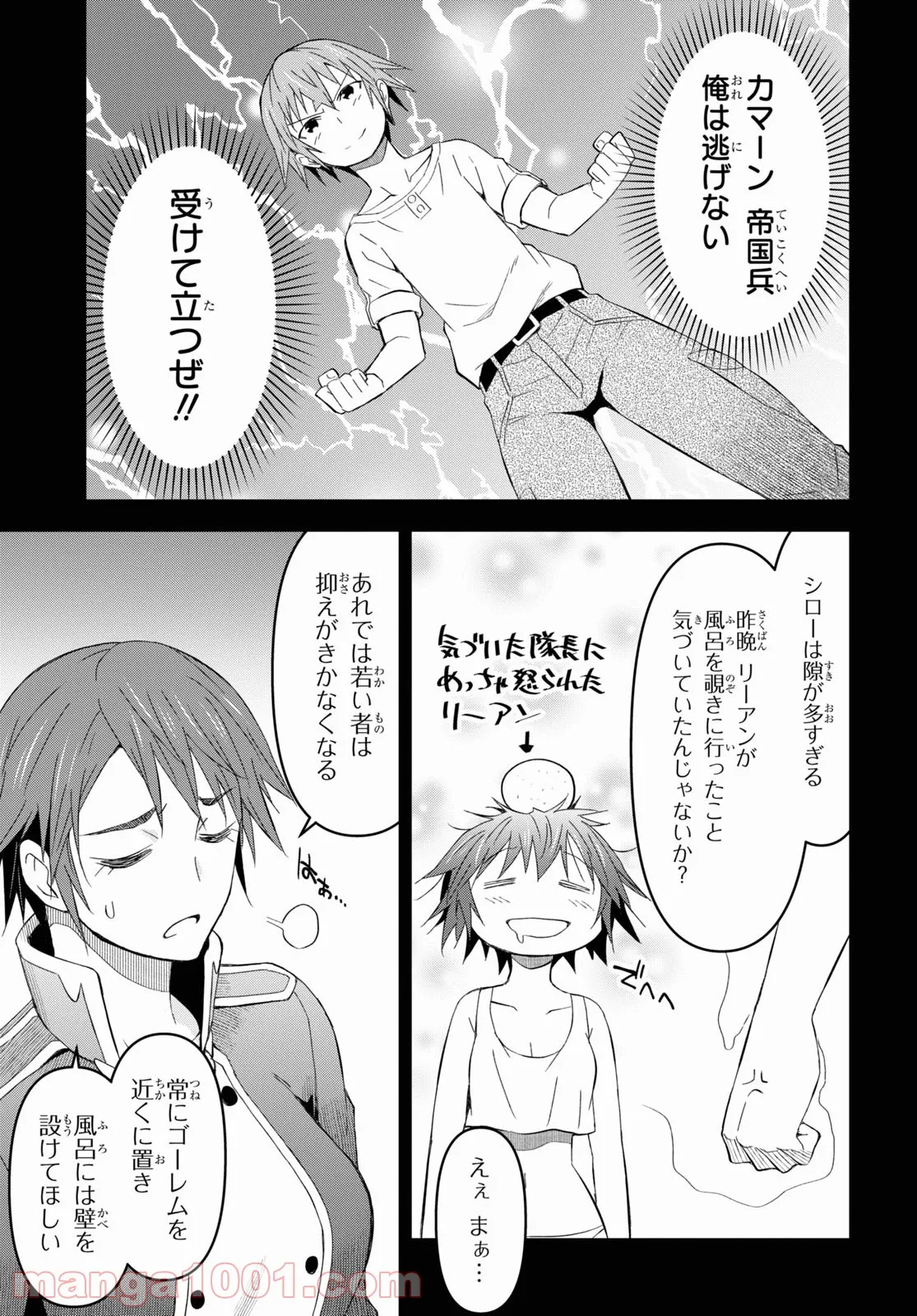 ダンジョン島で宿屋をやろう! 創造魔法を貰った俺の細腕繁盛記 第14話 - Page 23