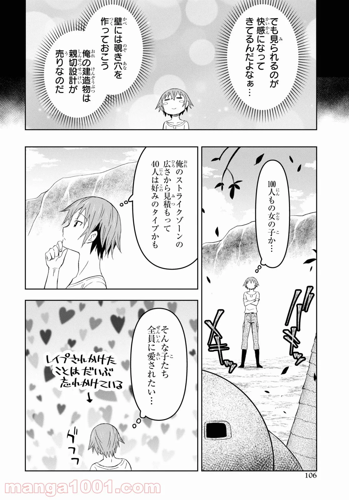 ダンジョン島で宿屋をやろう! 創造魔法を貰った俺の細腕繁盛記 第14話 - Page 24