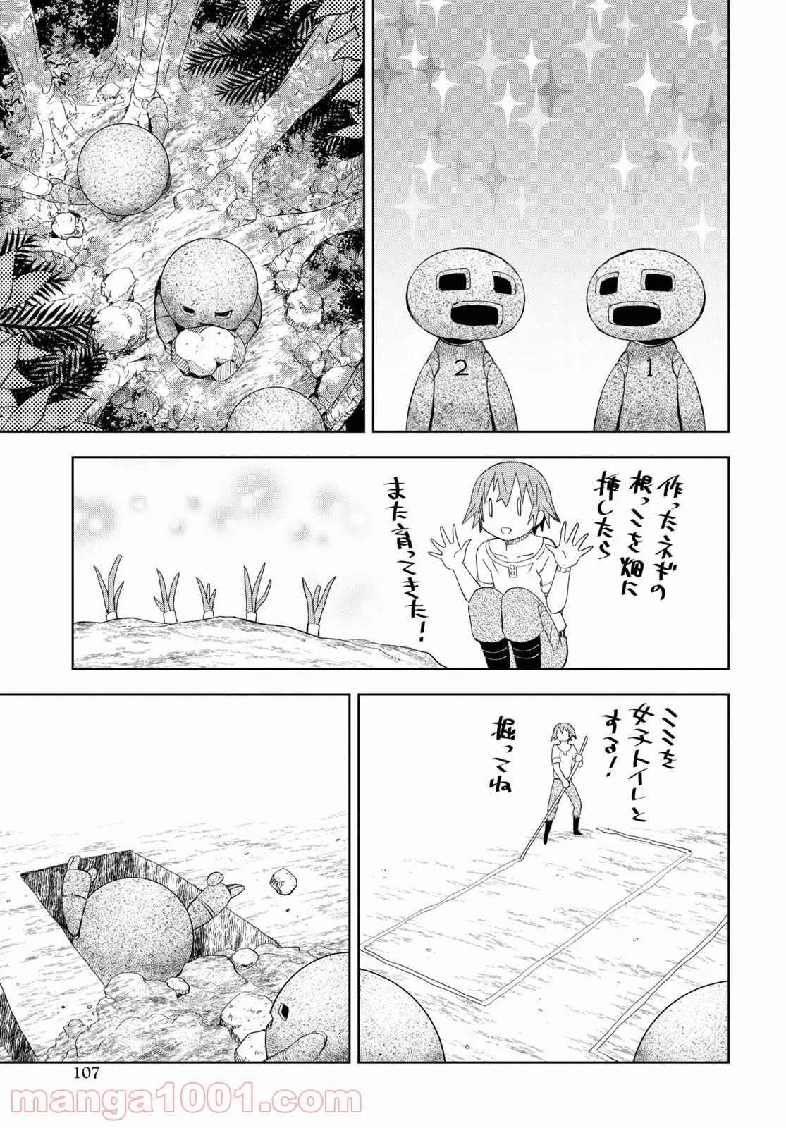 ダンジョン島で宿屋をやろう! 創造魔法を貰った俺の細腕繁盛記 第14話 - Page 25