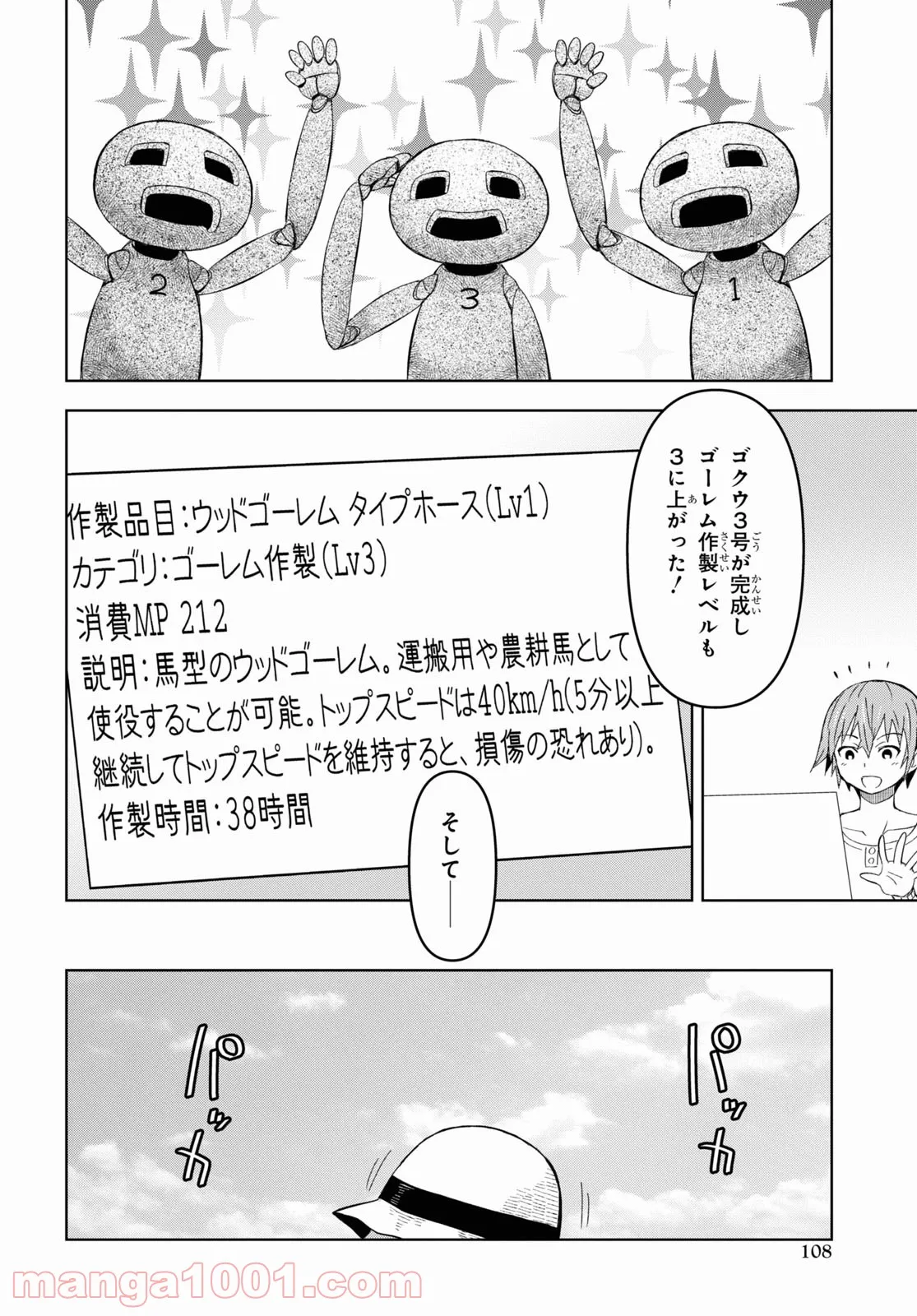 ダンジョン島で宿屋をやろう! 創造魔法を貰った俺の細腕繁盛記 第14話 - Page 26