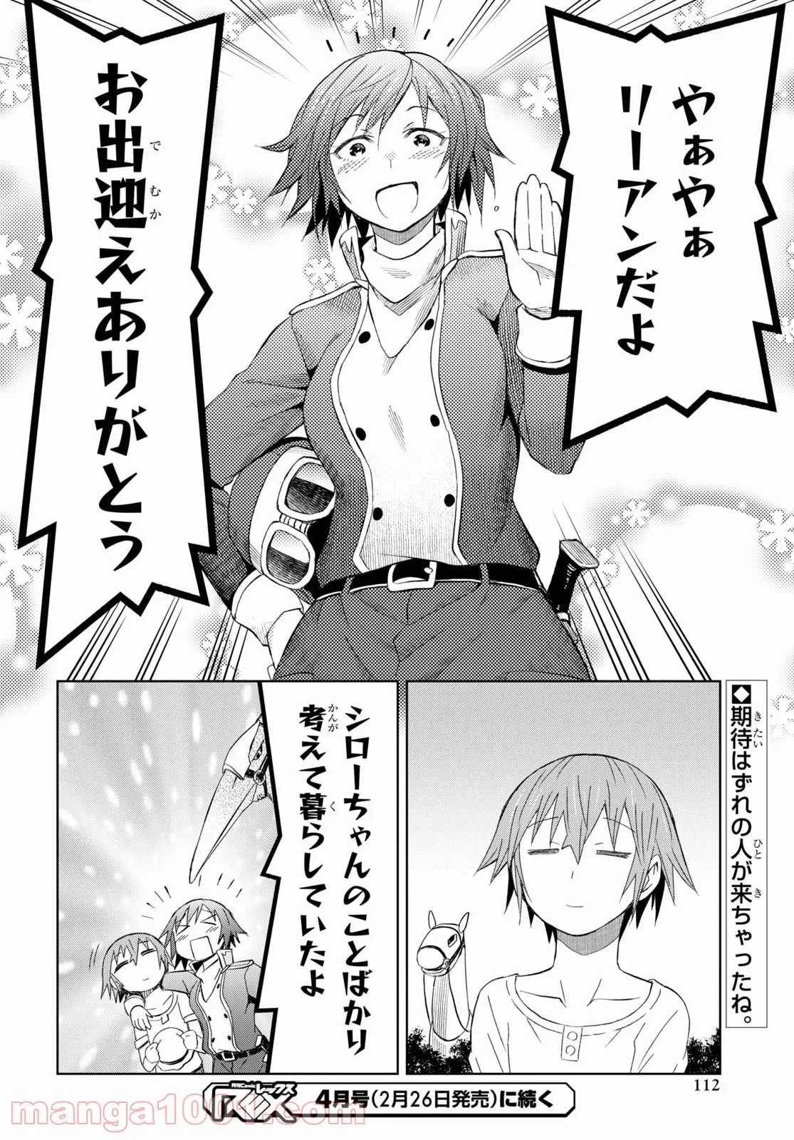 ダンジョン島で宿屋をやろう! 創造魔法を貰った俺の細腕繁盛記 第14話 - Page 30