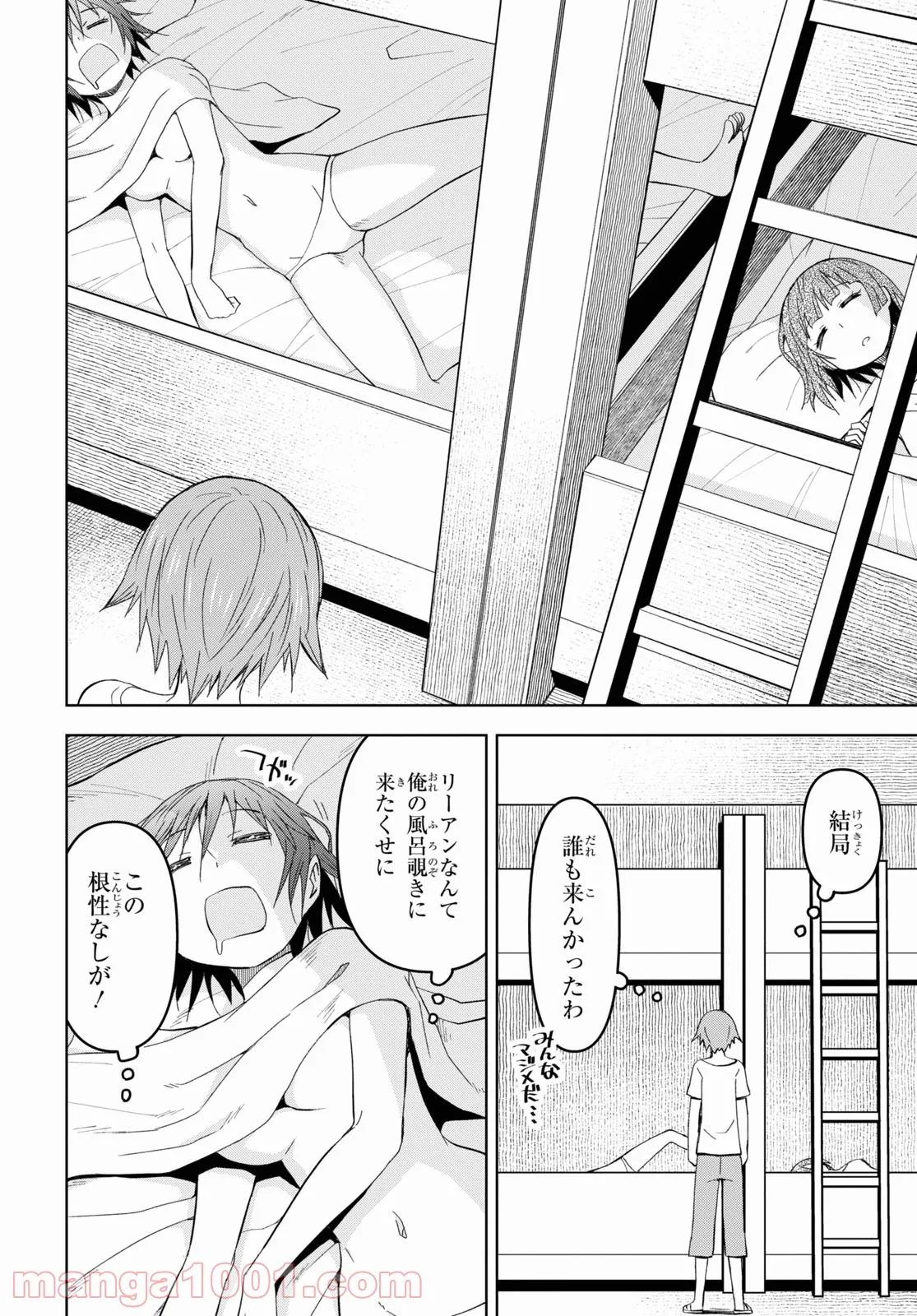 ダンジョン島で宿屋をやろう! 創造魔法を貰った俺の細腕繁盛記 第14話 - Page 4