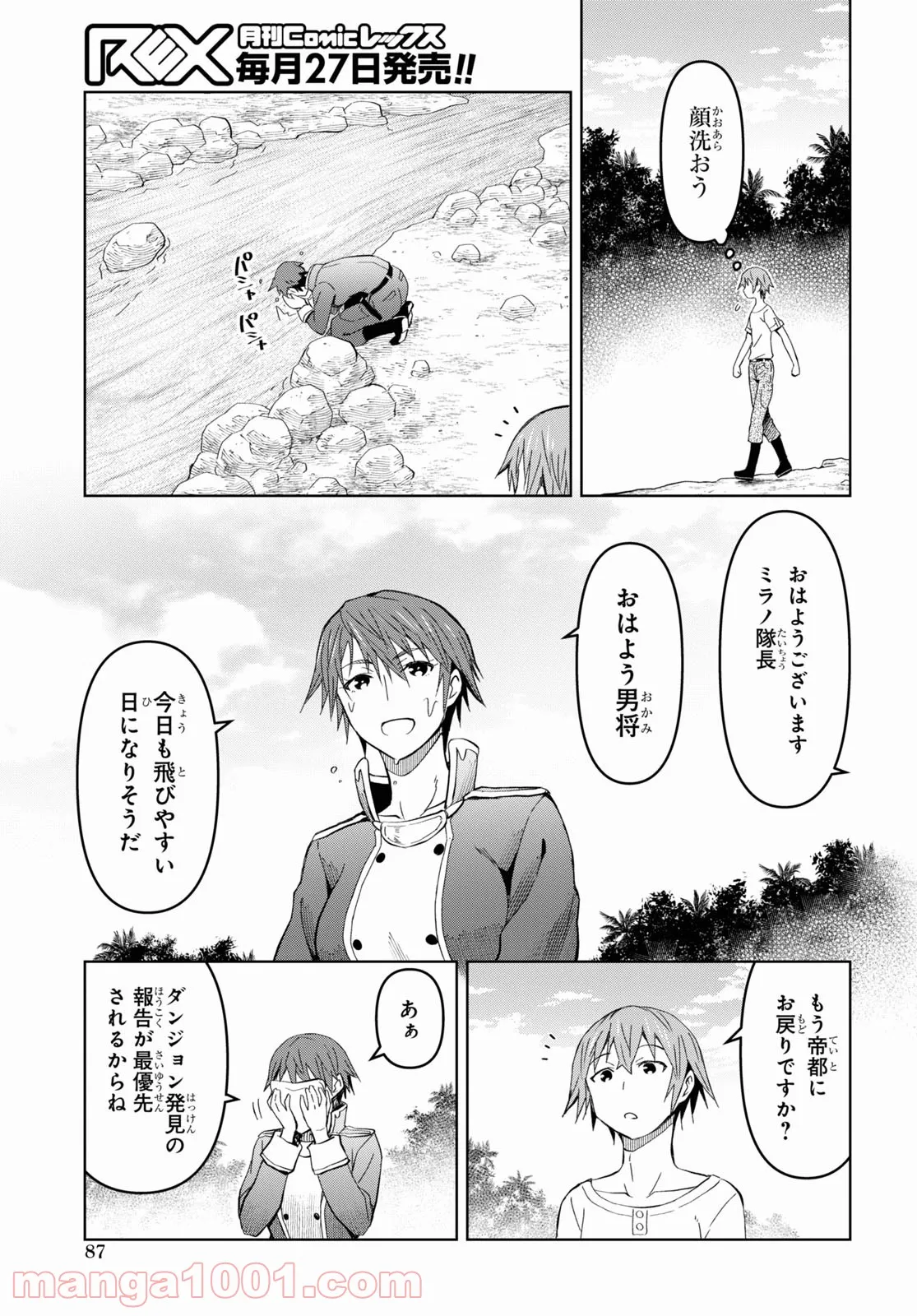 ダンジョン島で宿屋をやろう! 創造魔法を貰った俺の細腕繁盛記 第14話 - Page 5