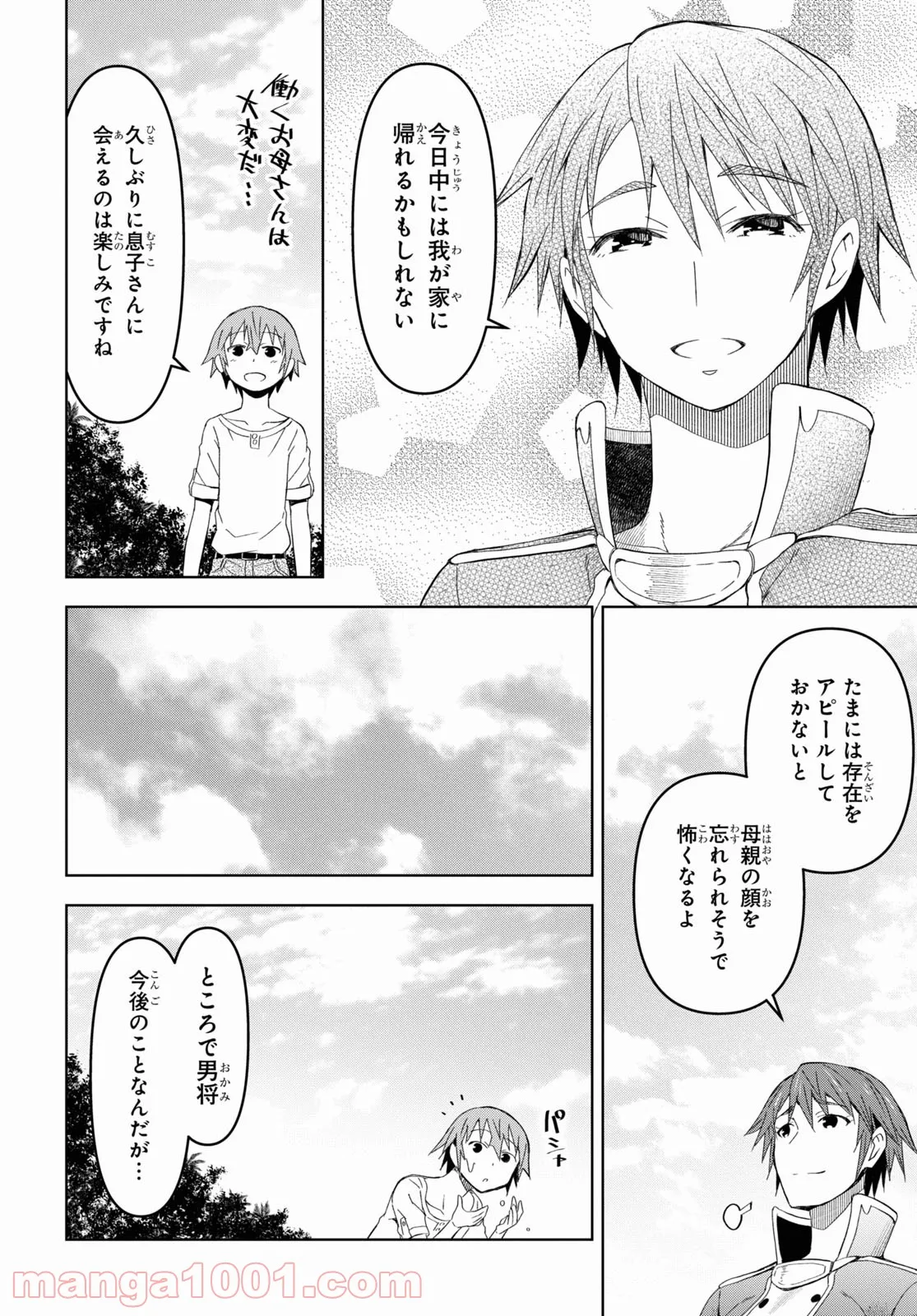 ダンジョン島で宿屋をやろう! 創造魔法を貰った俺の細腕繁盛記 第14話 - Page 6