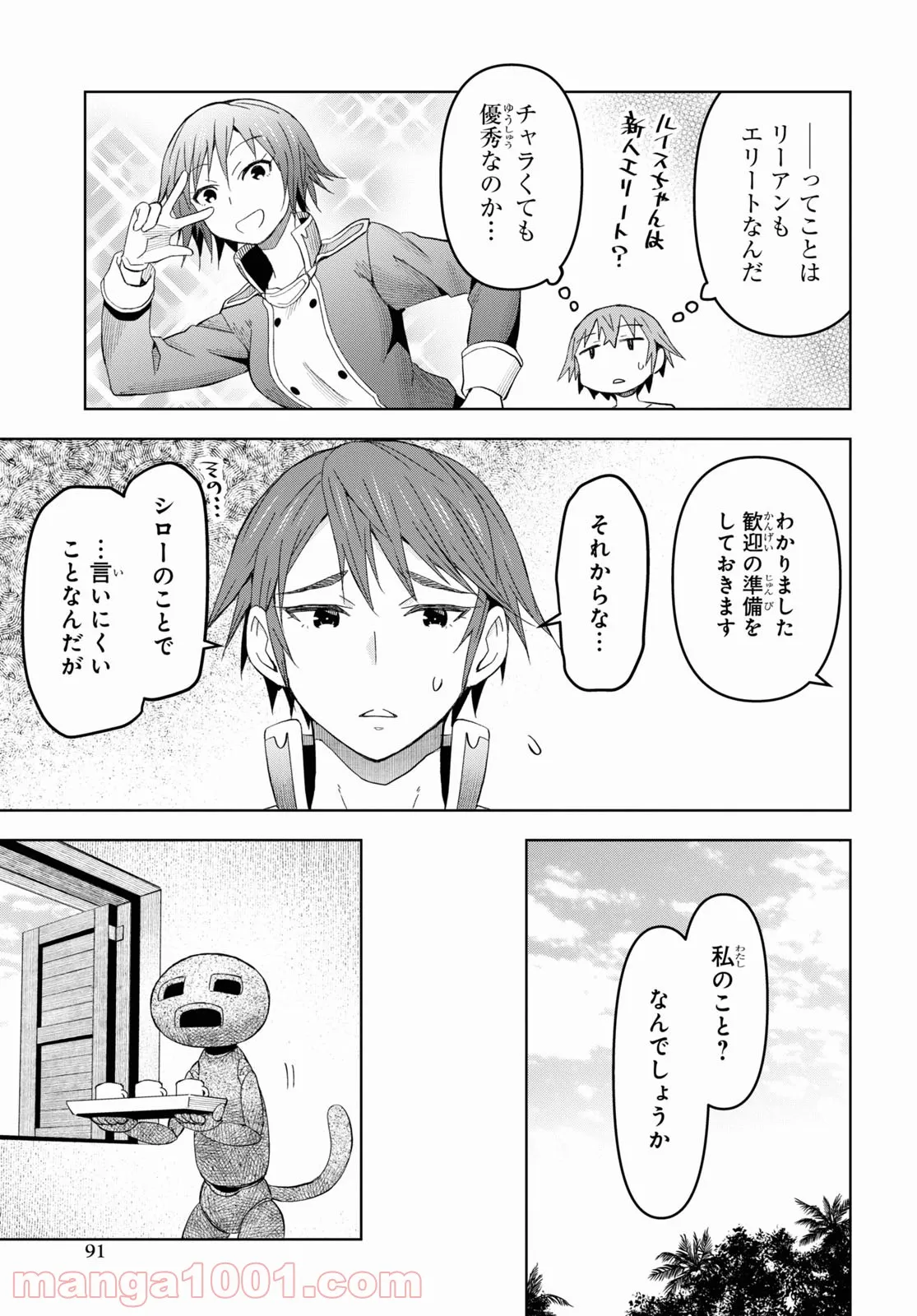 ダンジョン島で宿屋をやろう! 創造魔法を貰った俺の細腕繁盛記 第14話 - Page 9