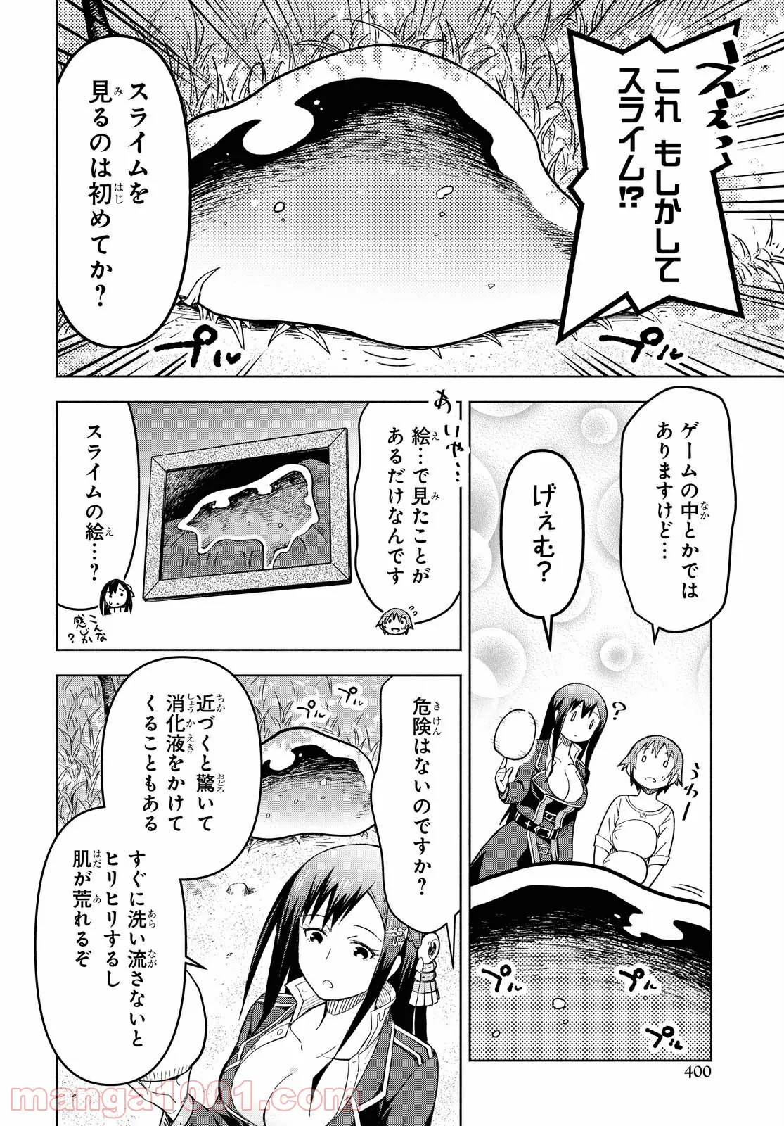 ダンジョン島で宿屋をやろう! 創造魔法を貰った俺の細腕繁盛記 第4話 - Page 14