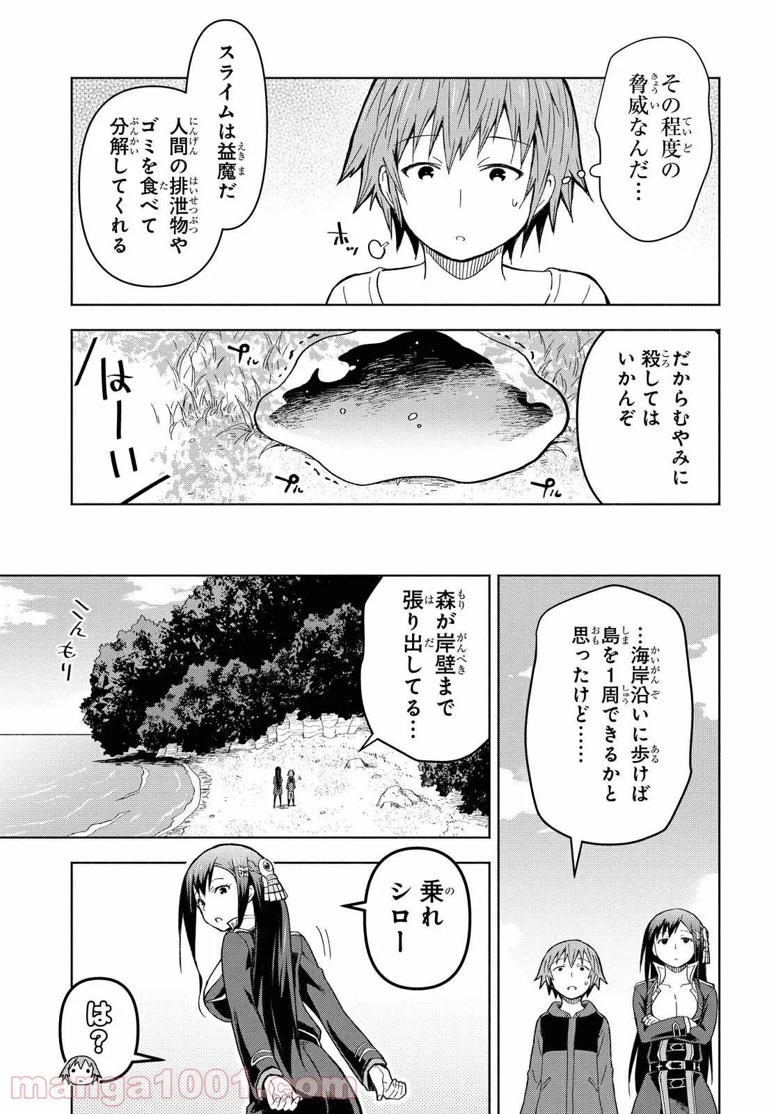 ダンジョン島で宿屋をやろう! 創造魔法を貰った俺の細腕繁盛記 第4話 - Page 15