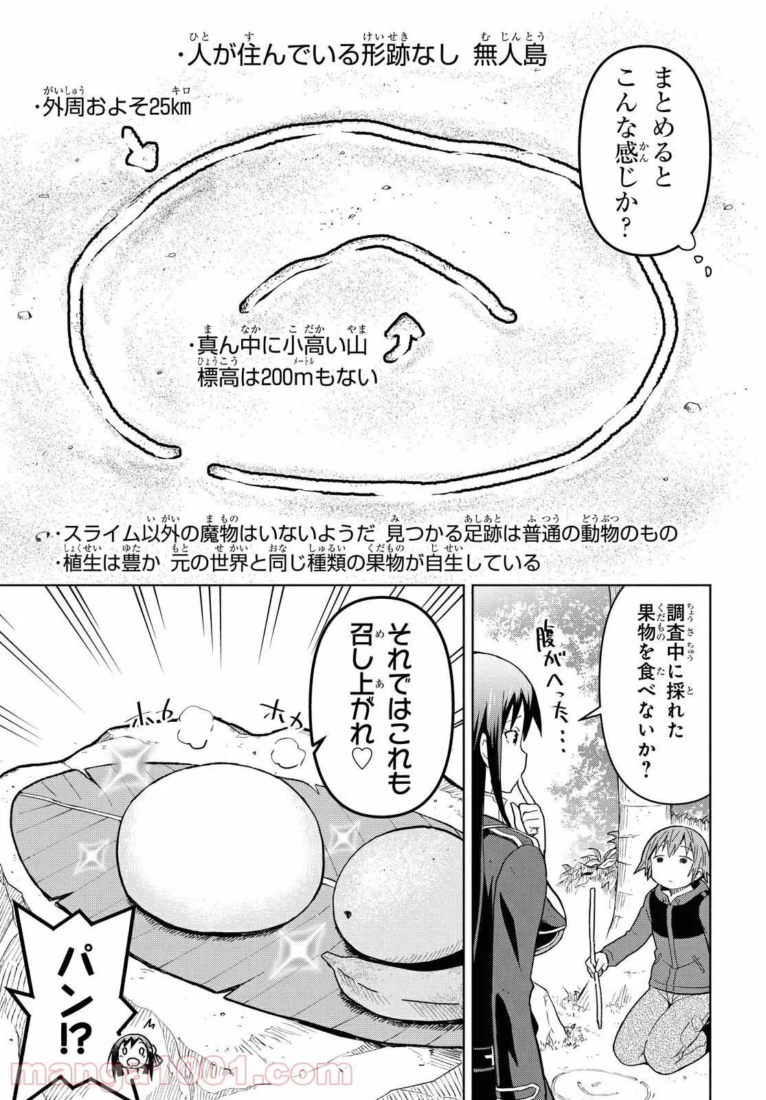 ダンジョン島で宿屋をやろう! 創造魔法を貰った俺の細腕繁盛記 第4話 - Page 21