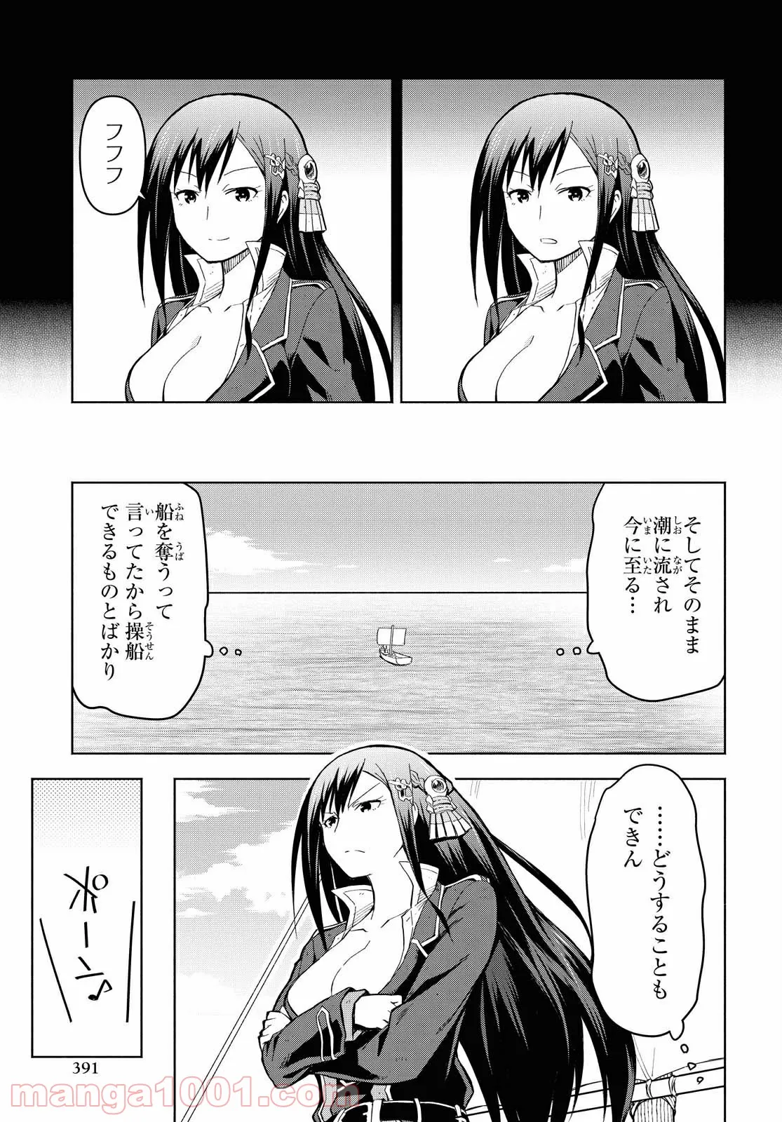 ダンジョン島で宿屋をやろう! 創造魔法を貰った俺の細腕繁盛記 第4話 - Page 5