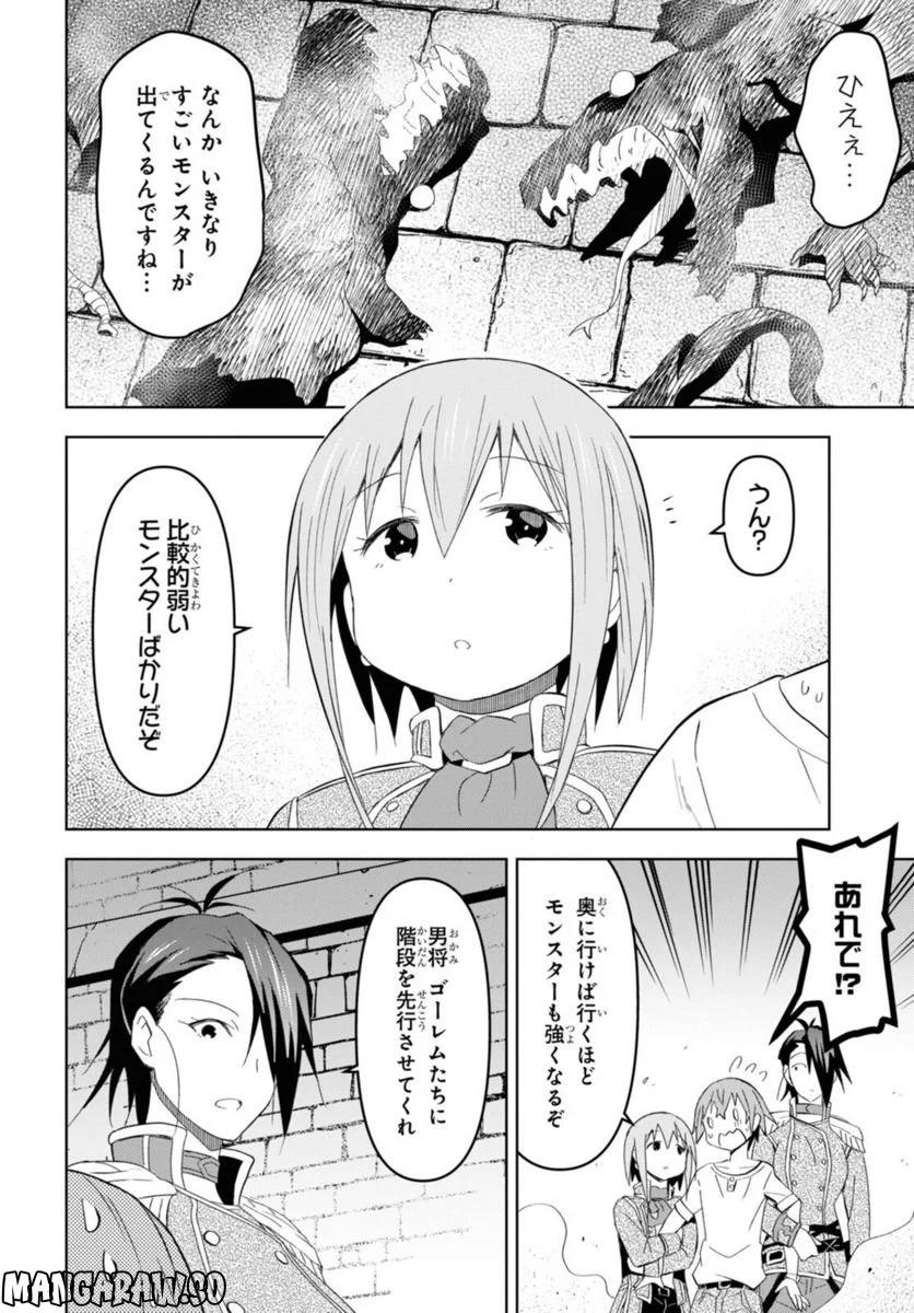 ダンジョン島で宿屋をやろう! 創造魔法を貰った俺の細腕繁盛記 第19.2話 - Page 11