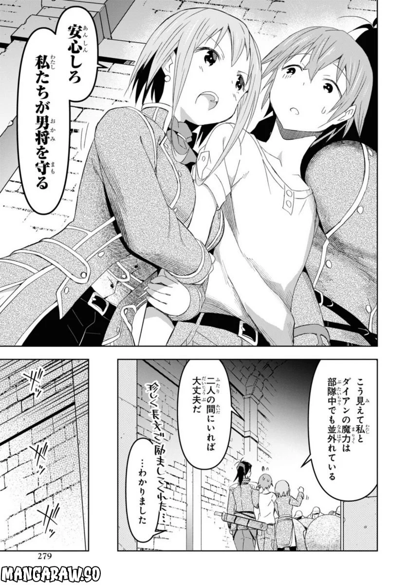 ダンジョン島で宿屋をやろう! 創造魔法を貰った俺の細腕繁盛記 第19.2話 - Page 12