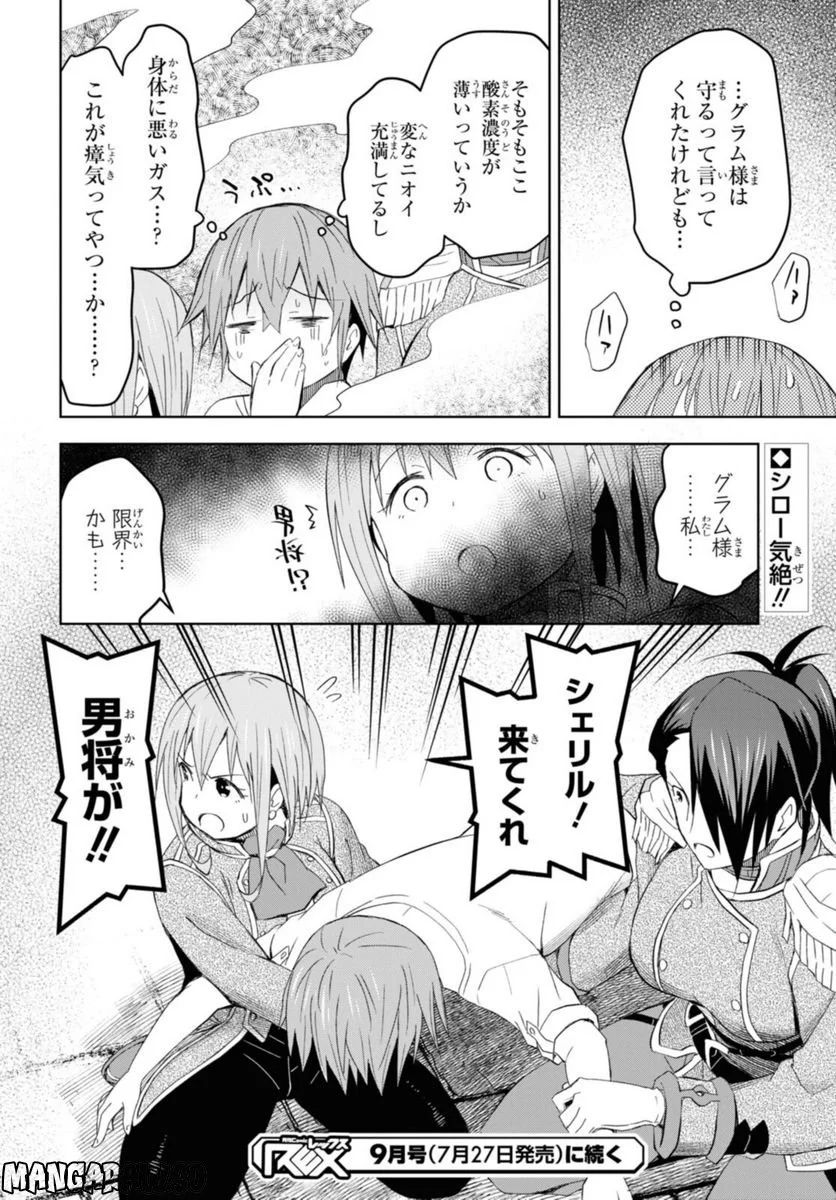 ダンジョン島で宿屋をやろう! 創造魔法を貰った俺の細腕繁盛記 第19.2話 - Page 13