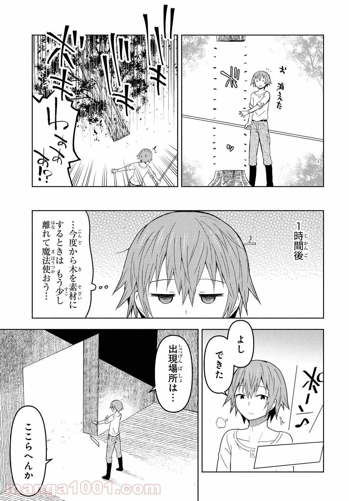 ダンジョン島で宿屋をやろう! 創造魔法を貰った俺の細腕繁盛記 第6話 - Page 11