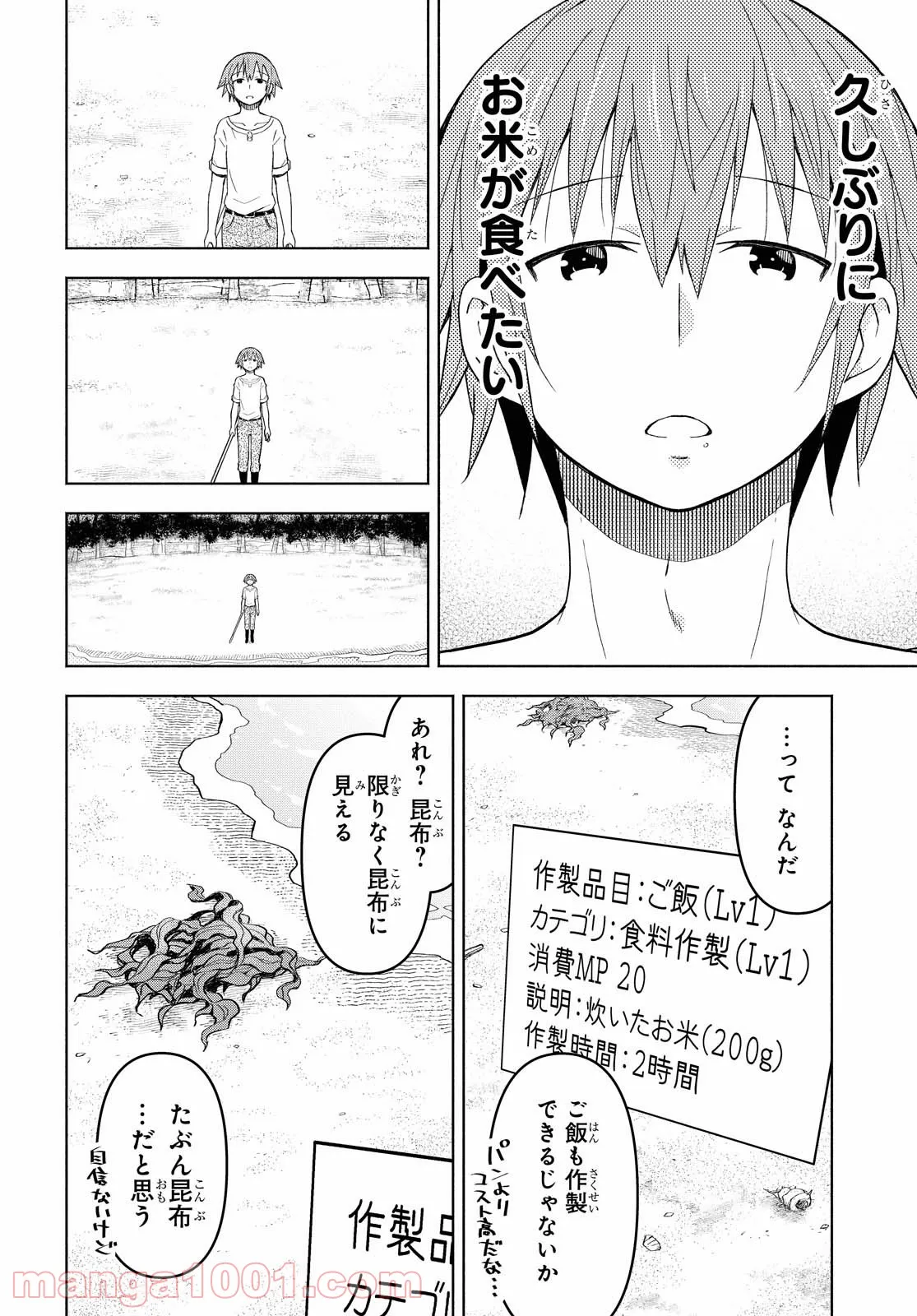 ダンジョン島で宿屋をやろう! 創造魔法を貰った俺の細腕繁盛記 第6話 - Page 14