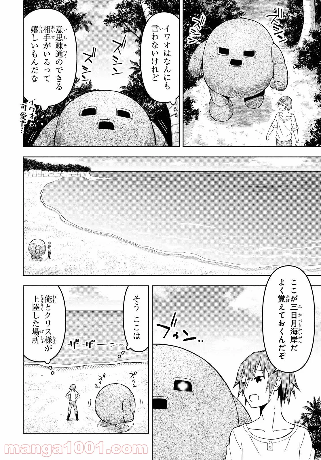 ダンジョン島で宿屋をやろう! 創造魔法を貰った俺の細腕繁盛記 第6話 - Page 22