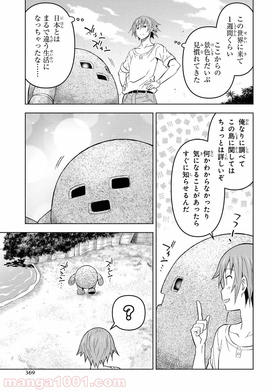 ダンジョン島で宿屋をやろう! 創造魔法を貰った俺の細腕繁盛記 第6話 - Page 23