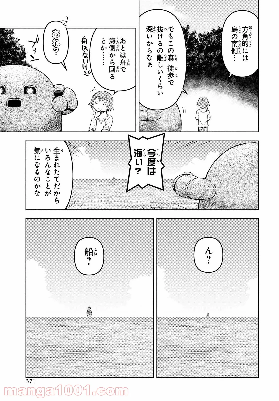 ダンジョン島で宿屋をやろう! 創造魔法を貰った俺の細腕繁盛記 第6話 - Page 25