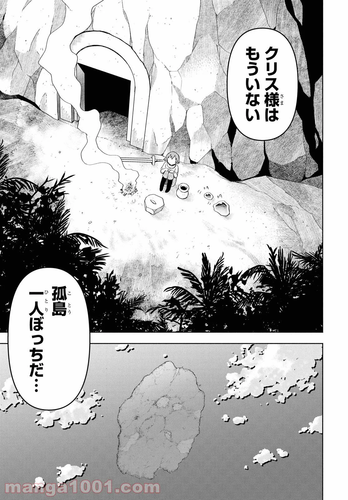 ダンジョン島で宿屋をやろう! 創造魔法を貰った俺の細腕繁盛記 第6話 - Page 5