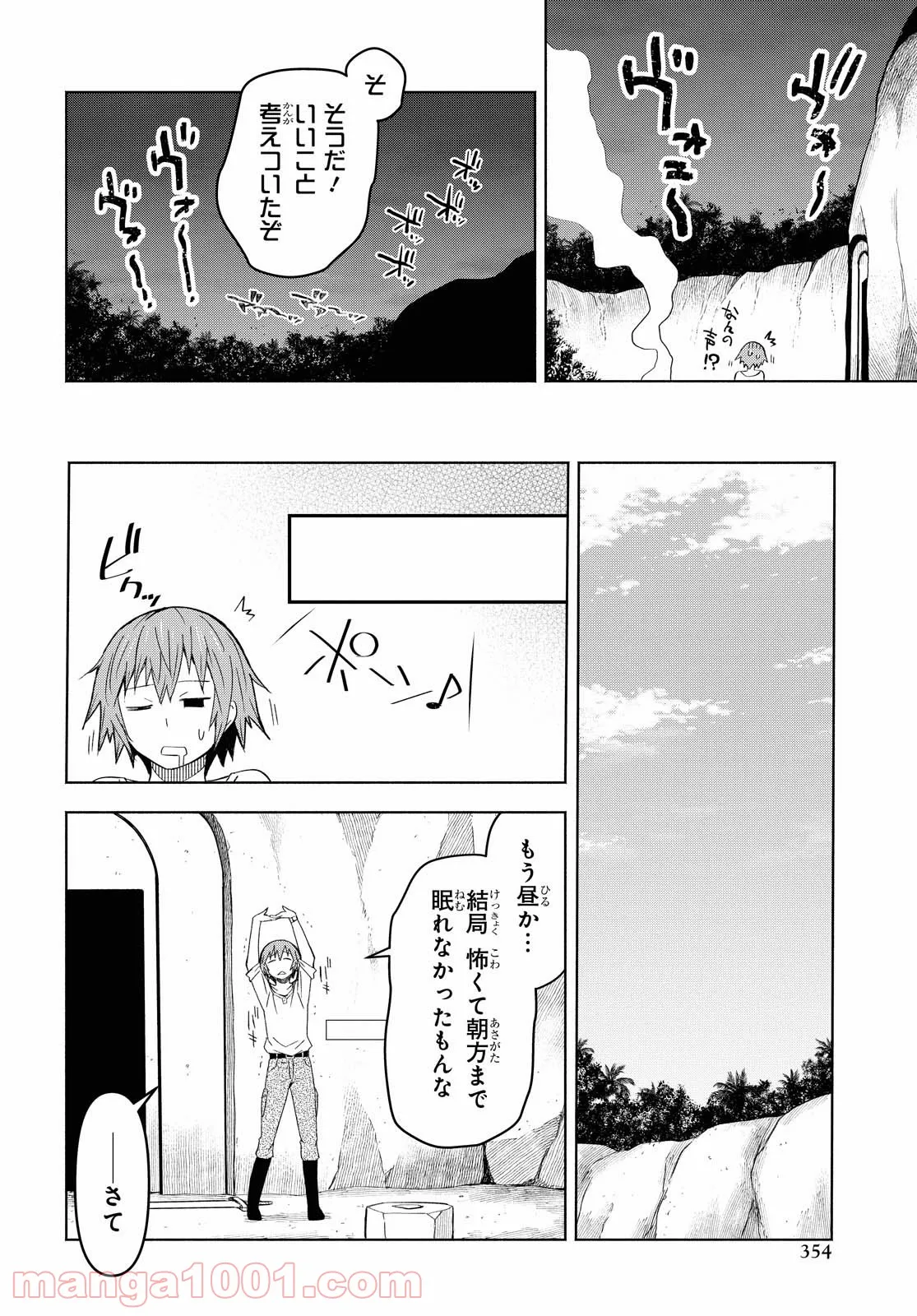 ダンジョン島で宿屋をやろう! 創造魔法を貰った俺の細腕繁盛記 第6話 - Page 8