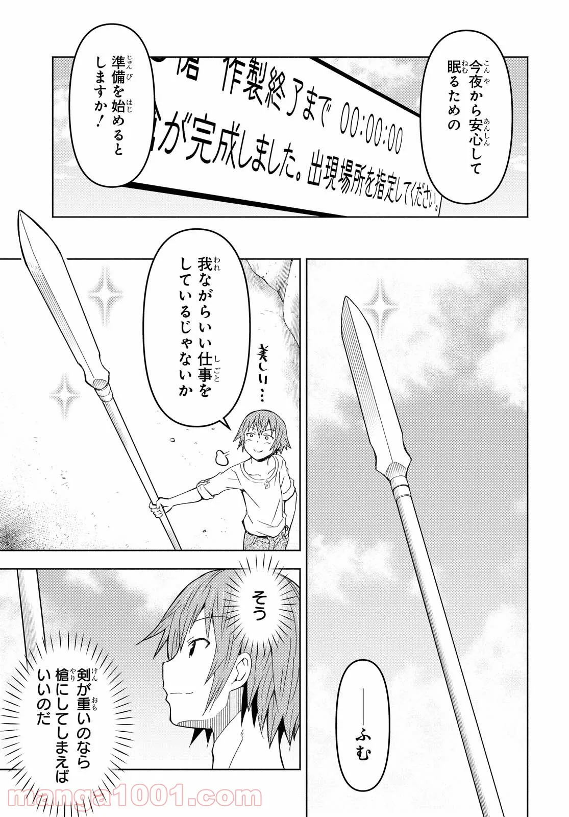 ダンジョン島で宿屋をやろう! 創造魔法を貰った俺の細腕繁盛記 第6話 - Page 9