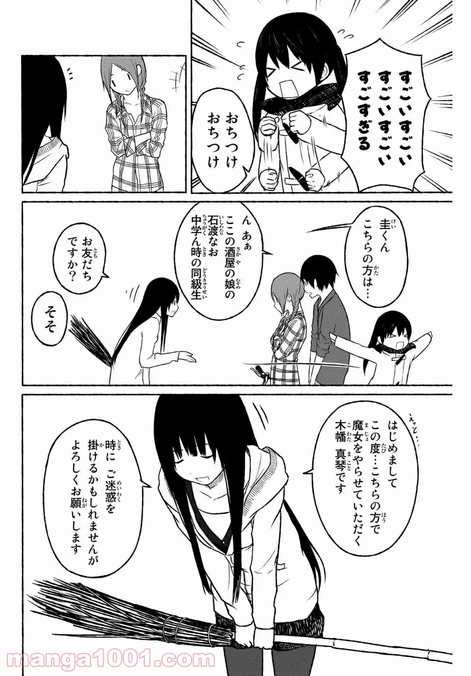 ダンジョン島で宿屋をやろう! 創造魔法を貰った俺の細腕繁盛記 第8話 - Page 32