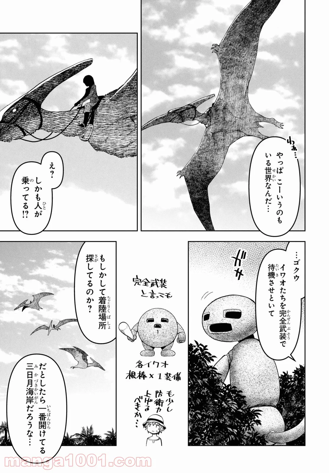 ダンジョン島で宿屋をやろう! 創造魔法を貰った俺の細腕繁盛記 第12話 - Page 11