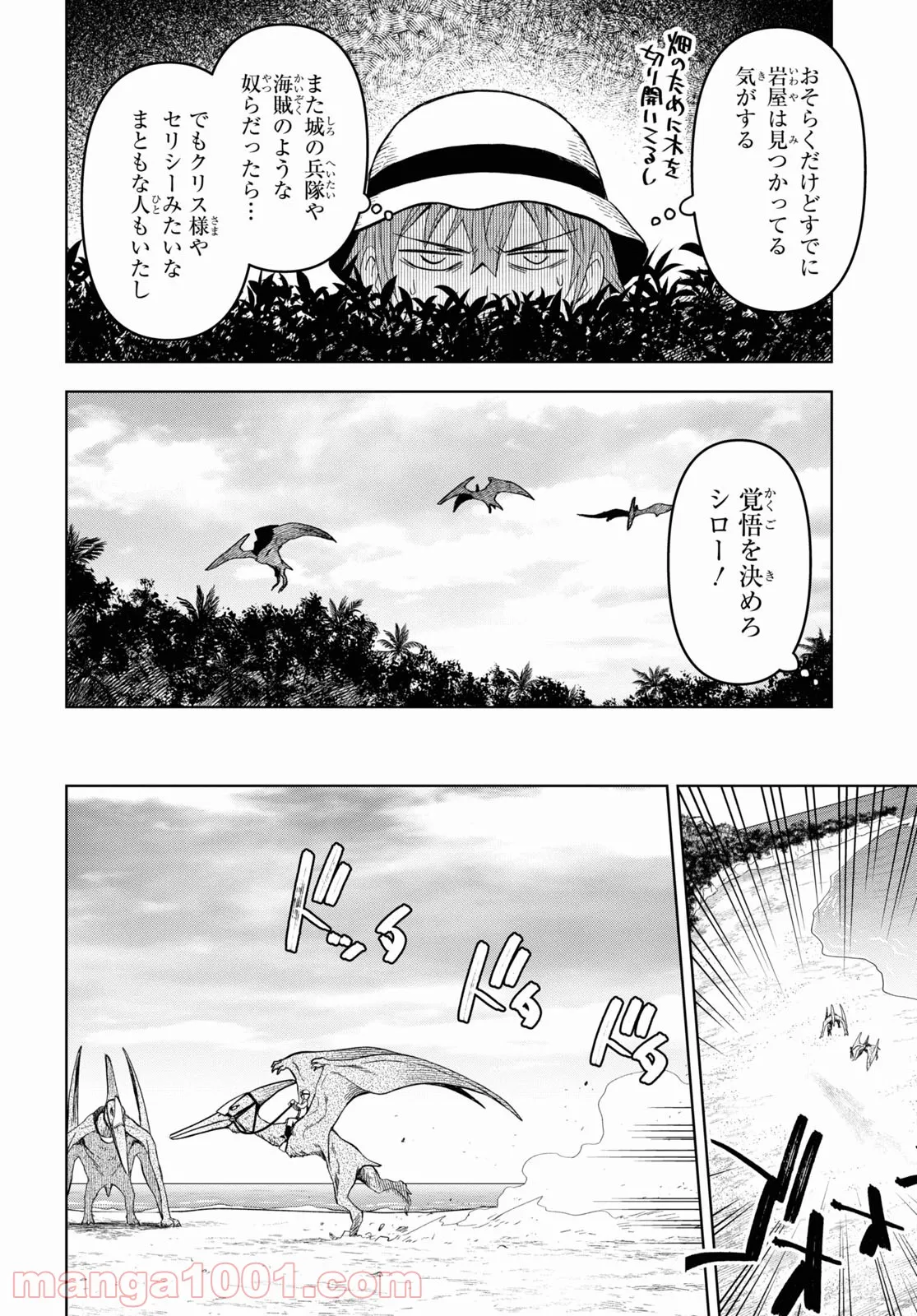 ダンジョン島で宿屋をやろう! 創造魔法を貰った俺の細腕繁盛記 第12話 - Page 12