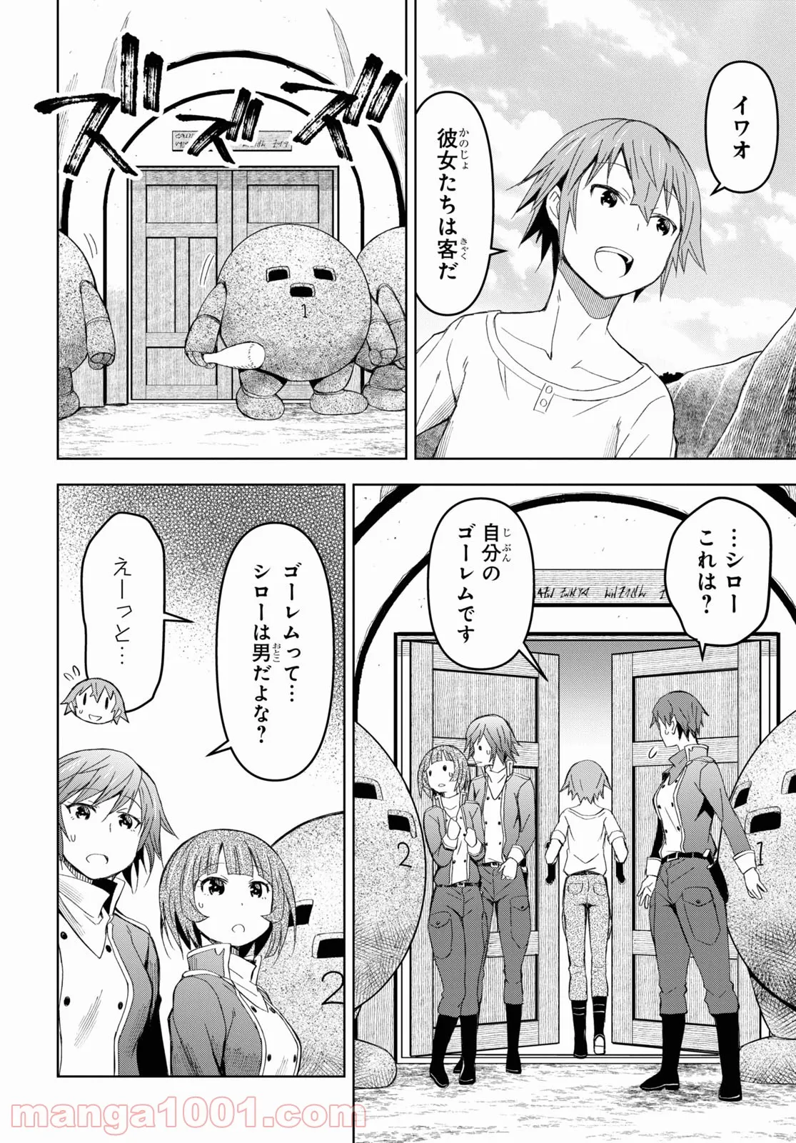 ダンジョン島で宿屋をやろう! 創造魔法を貰った俺の細腕繁盛記 第12話 - Page 22