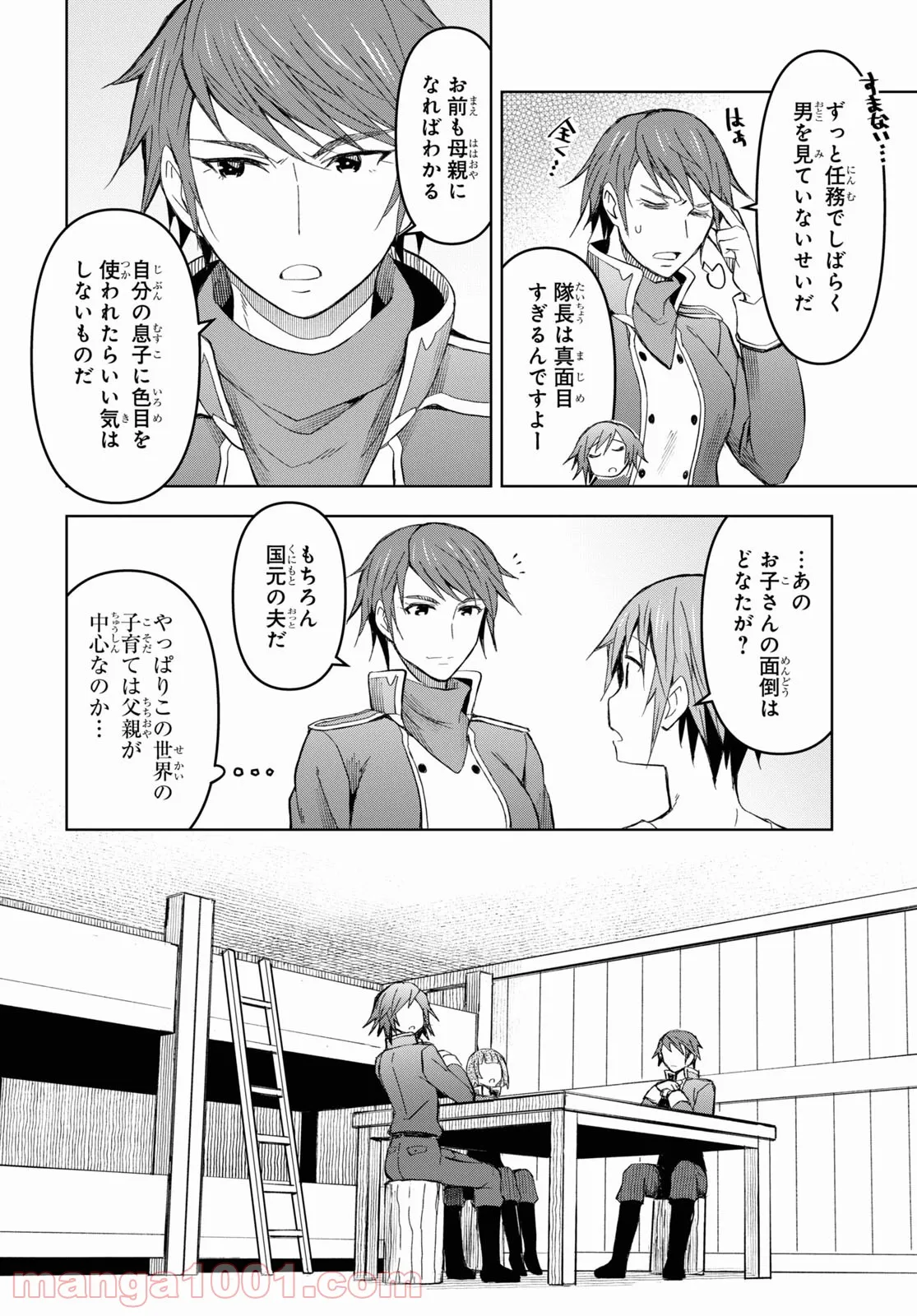 ダンジョン島で宿屋をやろう! 創造魔法を貰った俺の細腕繁盛記 第12話 - Page 24