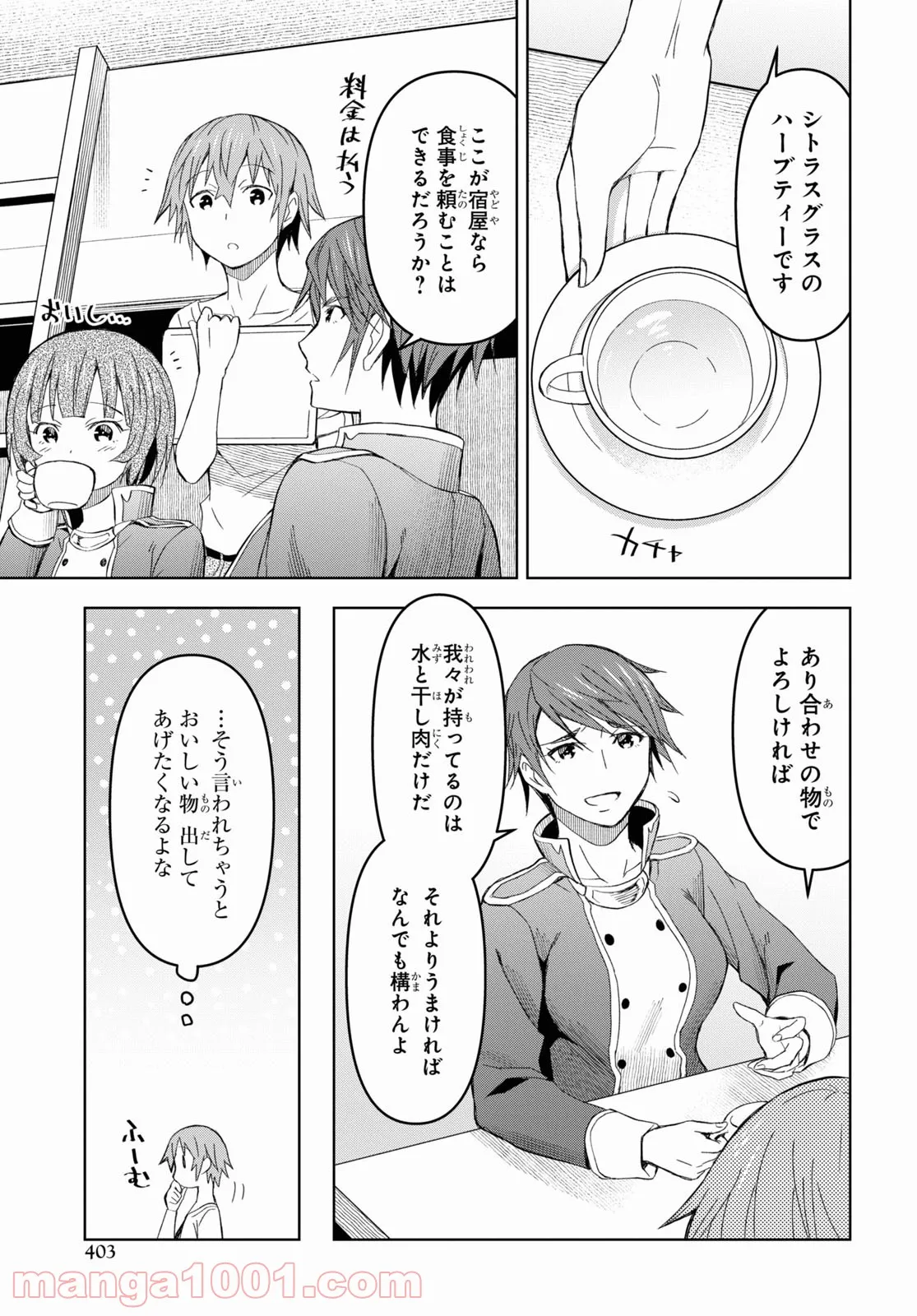 ダンジョン島で宿屋をやろう! 創造魔法を貰った俺の細腕繁盛記 第12話 - Page 25