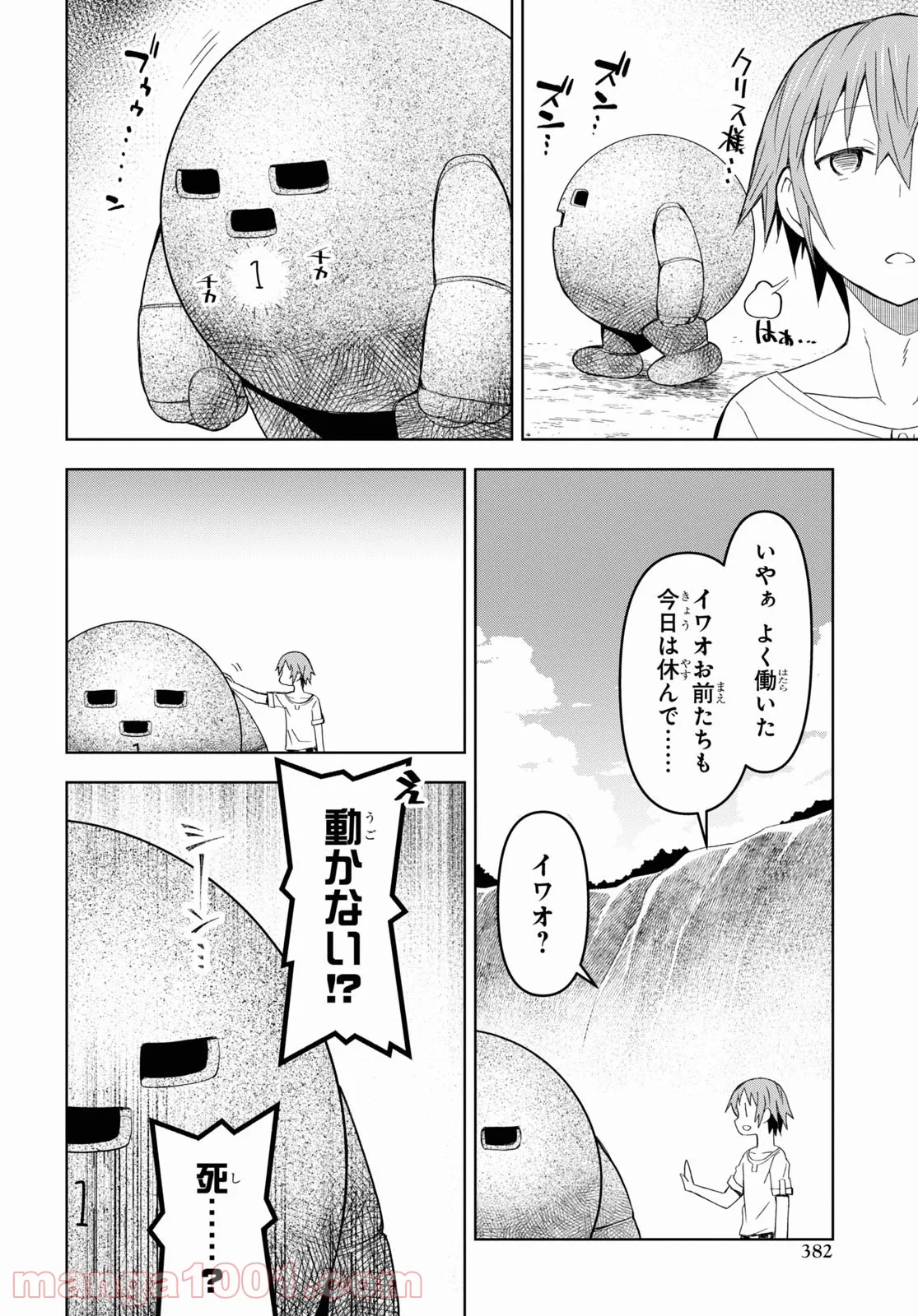 ダンジョン島で宿屋をやろう! 創造魔法を貰った俺の細腕繁盛記 第12話 - Page 4