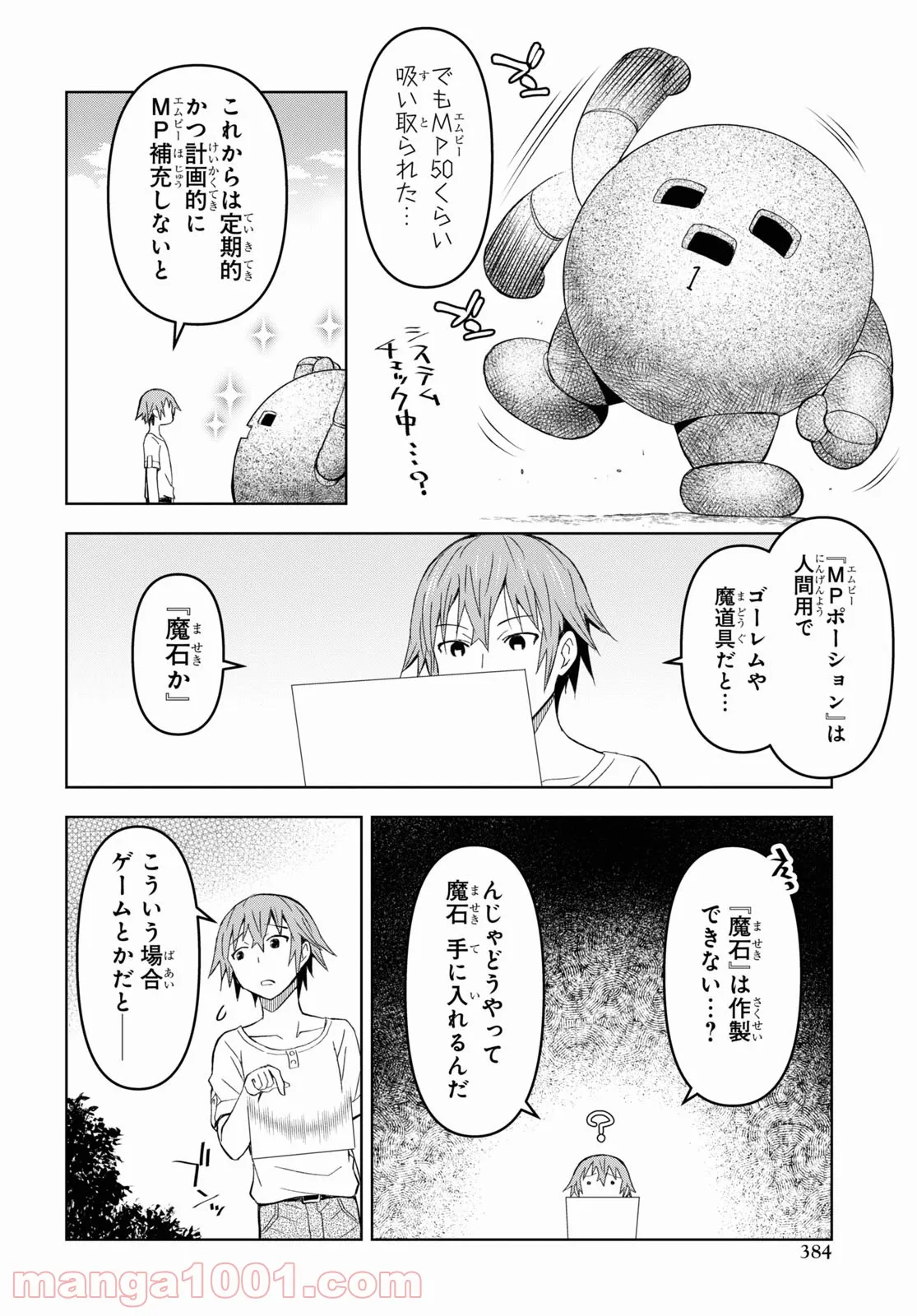 ダンジョン島で宿屋をやろう! 創造魔法を貰った俺の細腕繁盛記 第12話 - Page 6